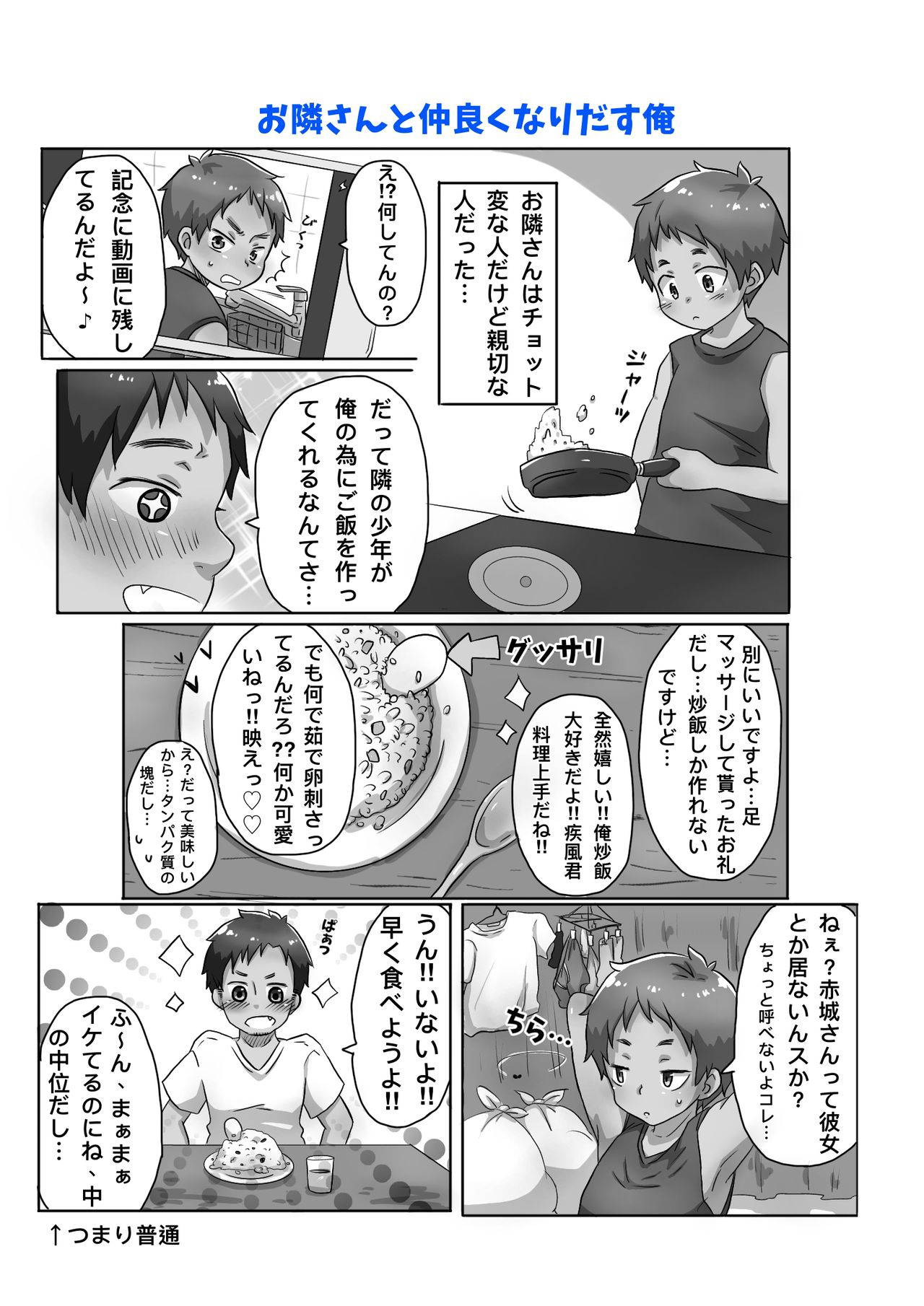 ゴロタ - 30代独身男と隣りの少年