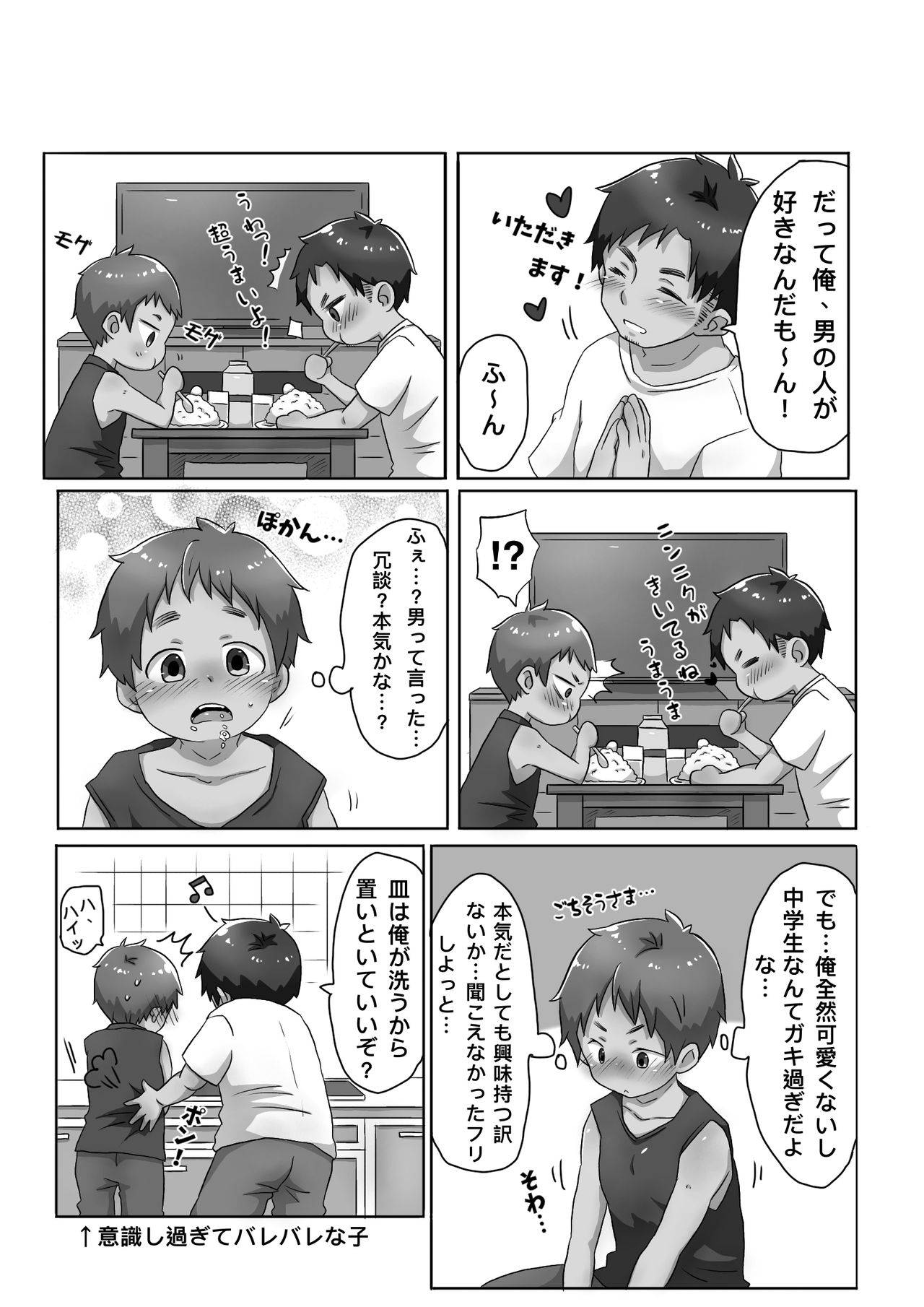 ゴロタ - 30代独身男と隣りの少年