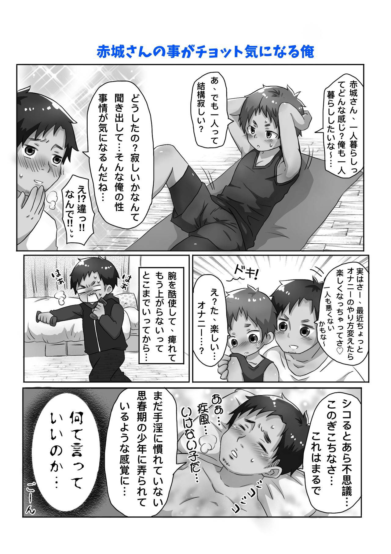 ゴロタ - 30代独身男と隣りの少年