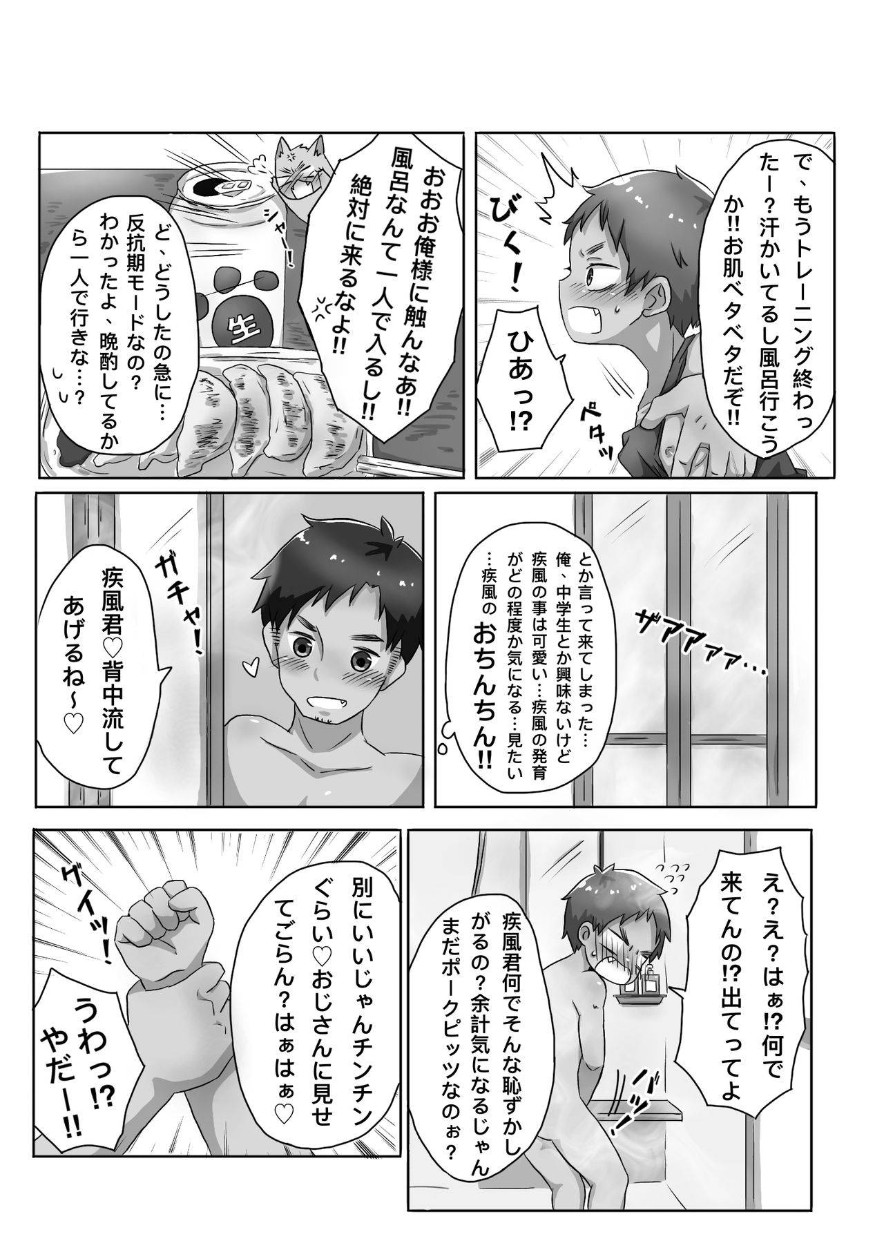 ゴロタ - 30代独身男と隣りの少年