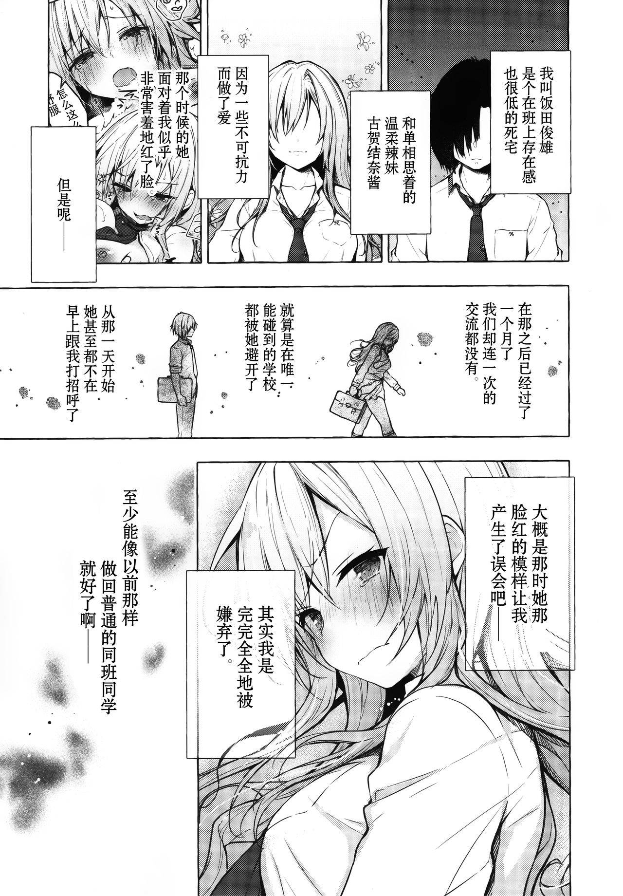 (Akihabara Chou Doujinsai) [Kinokonomi (konomi)] Gal Yuina-chan to Ecchi 2 -Kataomoi no Kanojo ga Boku ni Sekimen!?- [Chinese] [绅士仓库汉化]