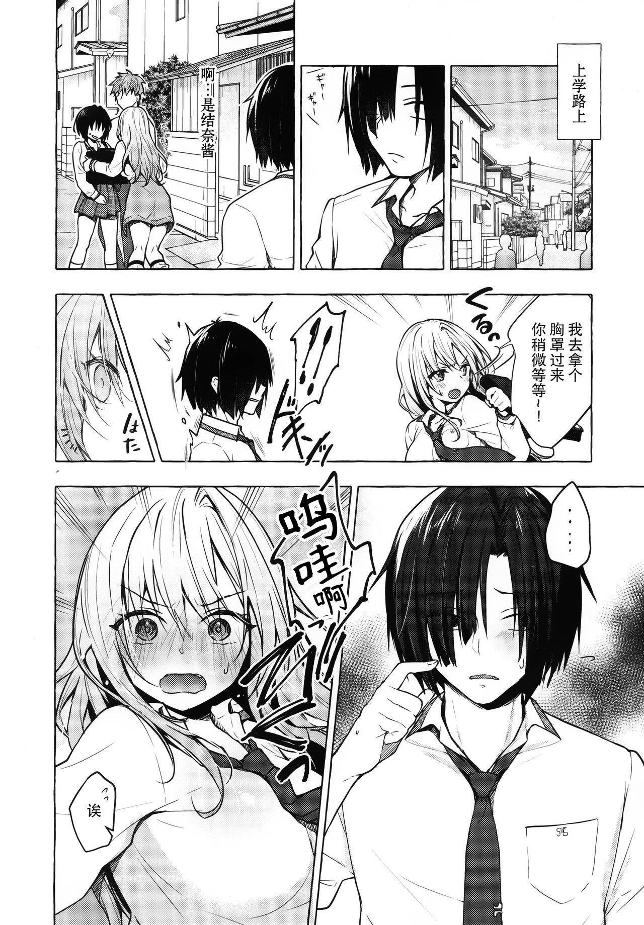 (Akihabara Chou Doujinsai) [Kinokonomi (konomi)] Gal Yuina-chan to Ecchi 2 -Kataomoi no Kanojo ga Boku ni Sekimen!?- [Chinese] [绅士仓库汉化]