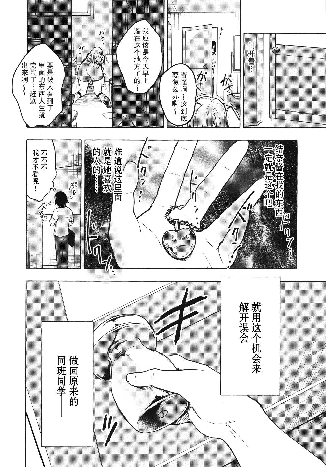 (Akihabara Chou Doujinsai) [Kinokonomi (konomi)] Gal Yuina-chan to Ecchi 2 -Kataomoi no Kanojo ga Boku ni Sekimen!?- [Chinese] [绅士仓库汉化]