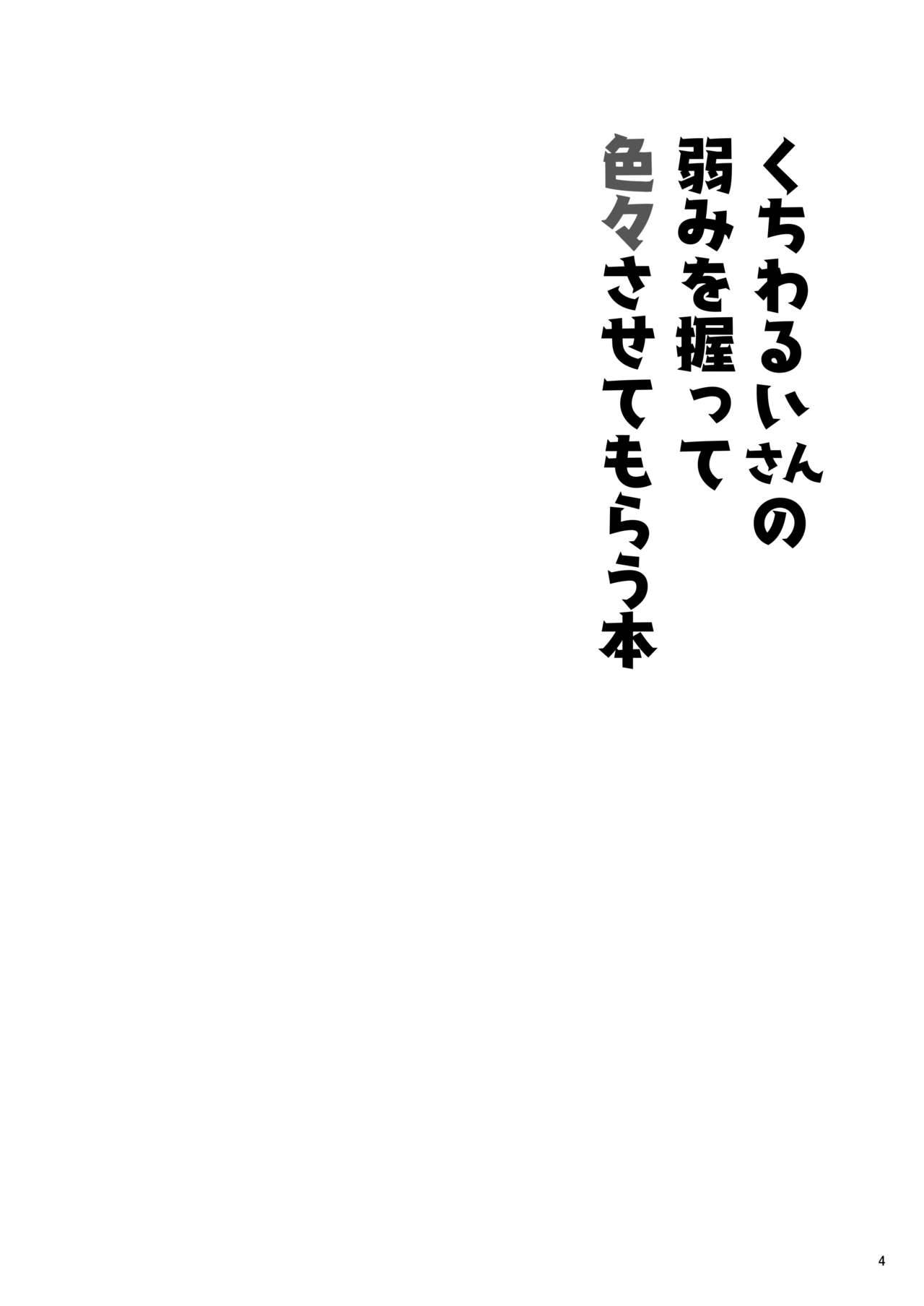 [ ぐえー/エビフライ定食] くちわるいさんの弱みを握って色々させてもらう本