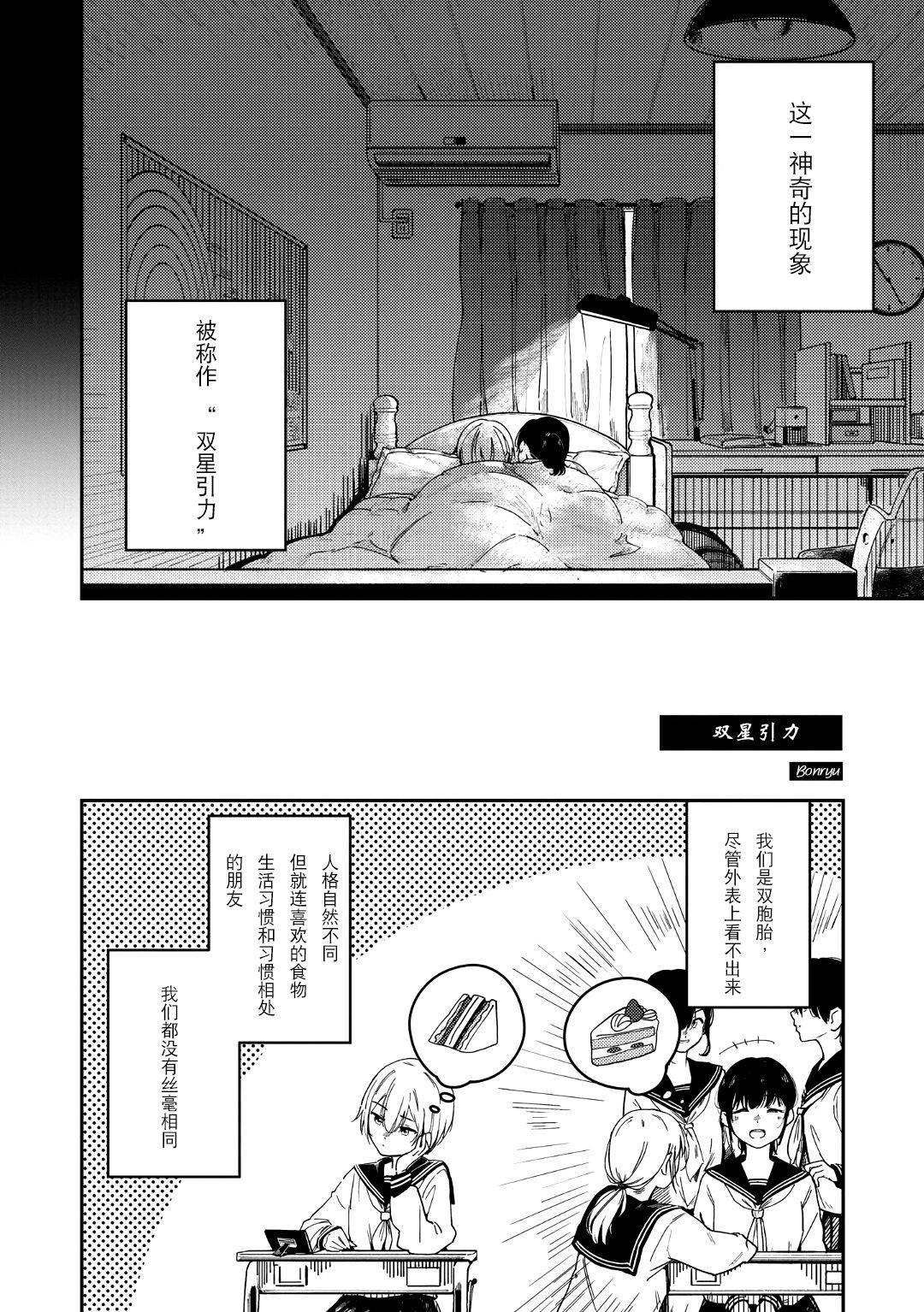 [Bonryu] Futago Inryoku [Futago Yuri Ecchi Anthology] [Chinese] [v.v.t.m汉化组]