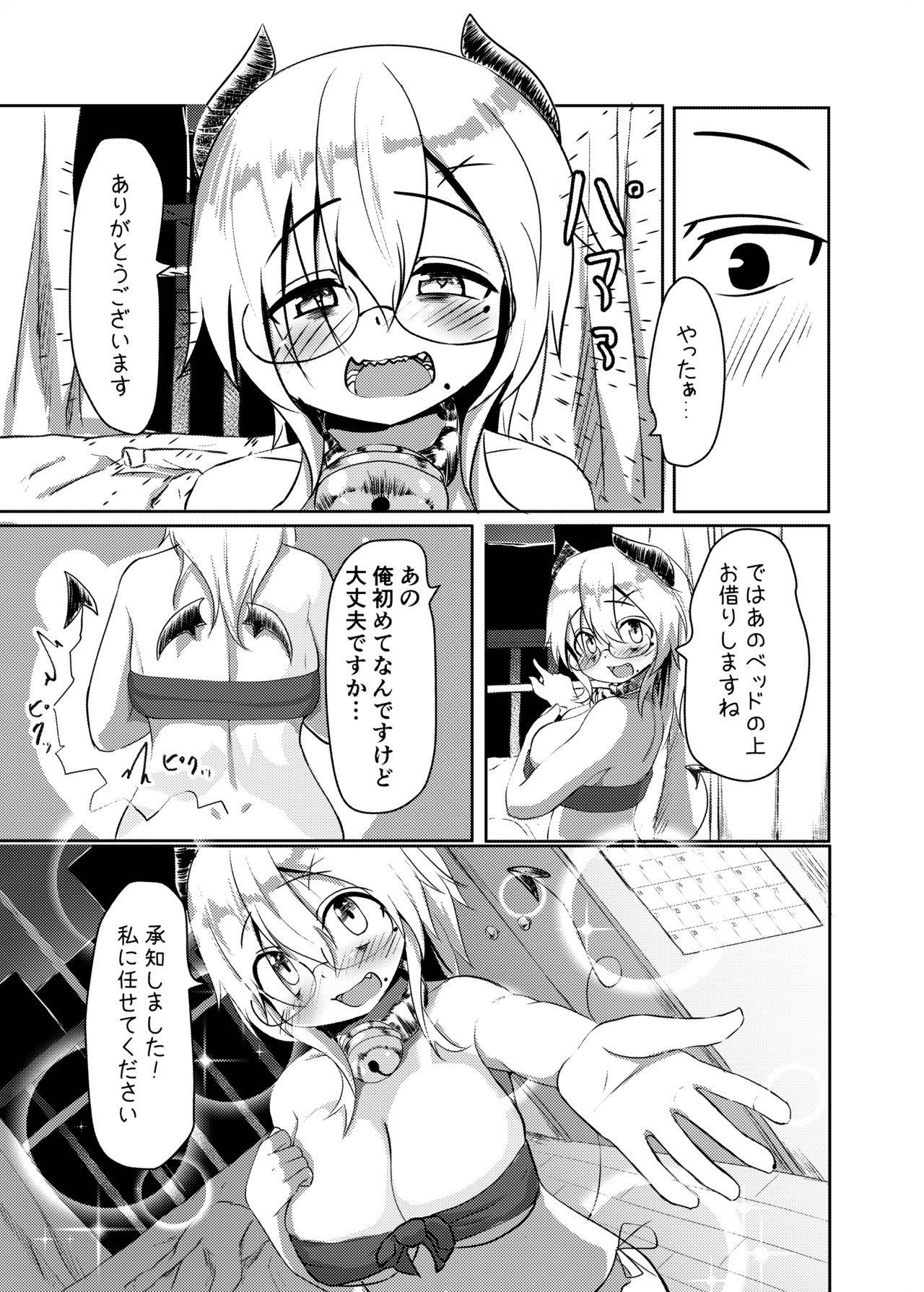 [Kagarimachi Konatsu] 弱気なサキュバスエロ漫画