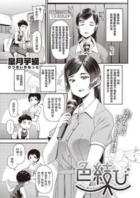 [Satsuki Imonet] Iro Musubi (COMIC Shitsurakuten 2020-10) [Chinese] [Digital]