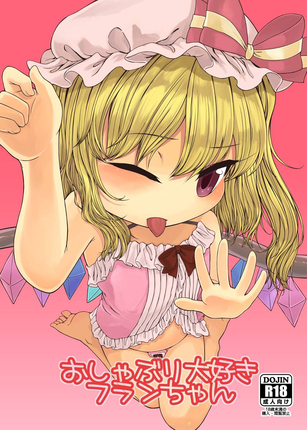 [Float Shippu (Usou)] Oshaburi Daisuki Flan-chan (Touhou Project) [English] [Mongolfier] [Digital]