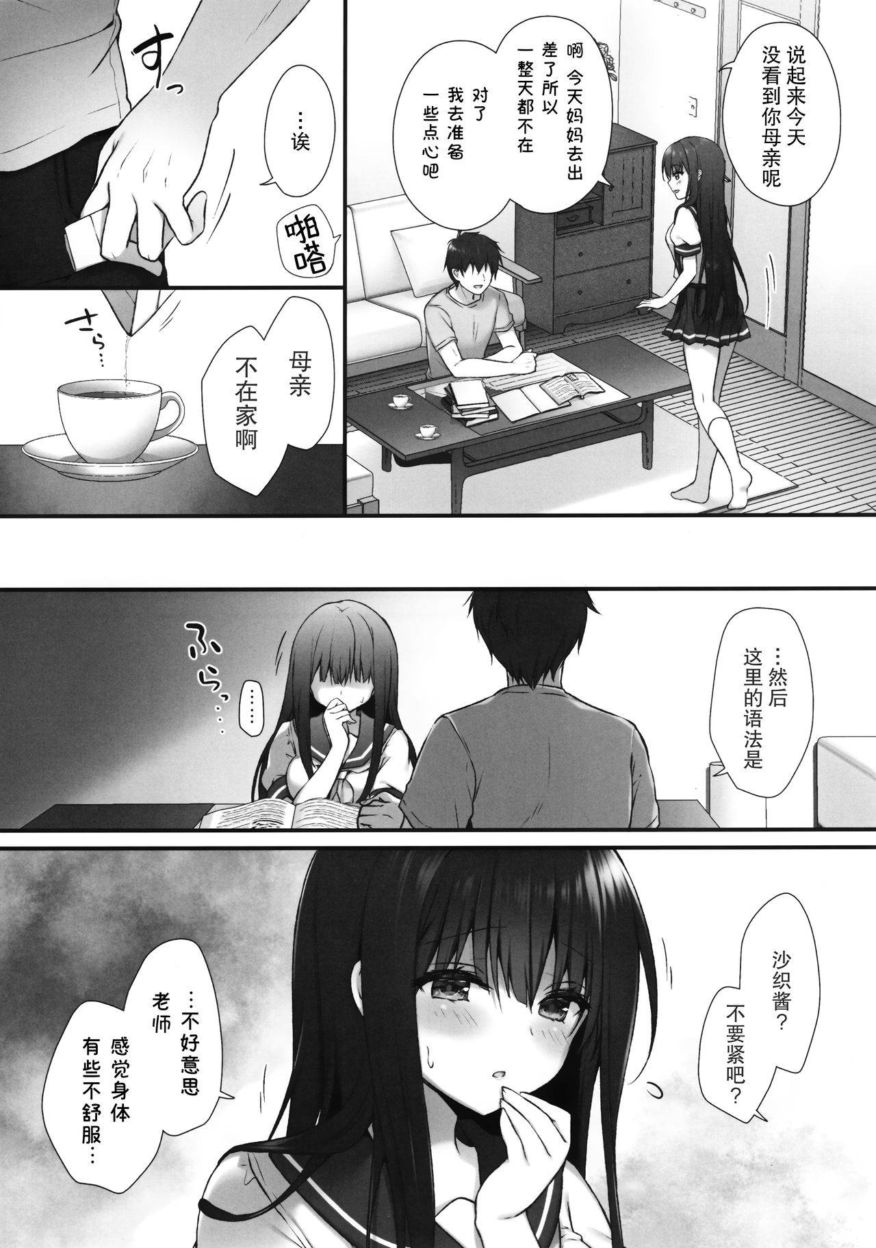 (Akihabara Chou Doujinsai) [Kinokonomi (kino)] Suimin Gakushuu ~Hentai Kateikyoushi to Yuutousei no Shojo Soushitsu...~ [Chinese] [绅士仓库汉化]