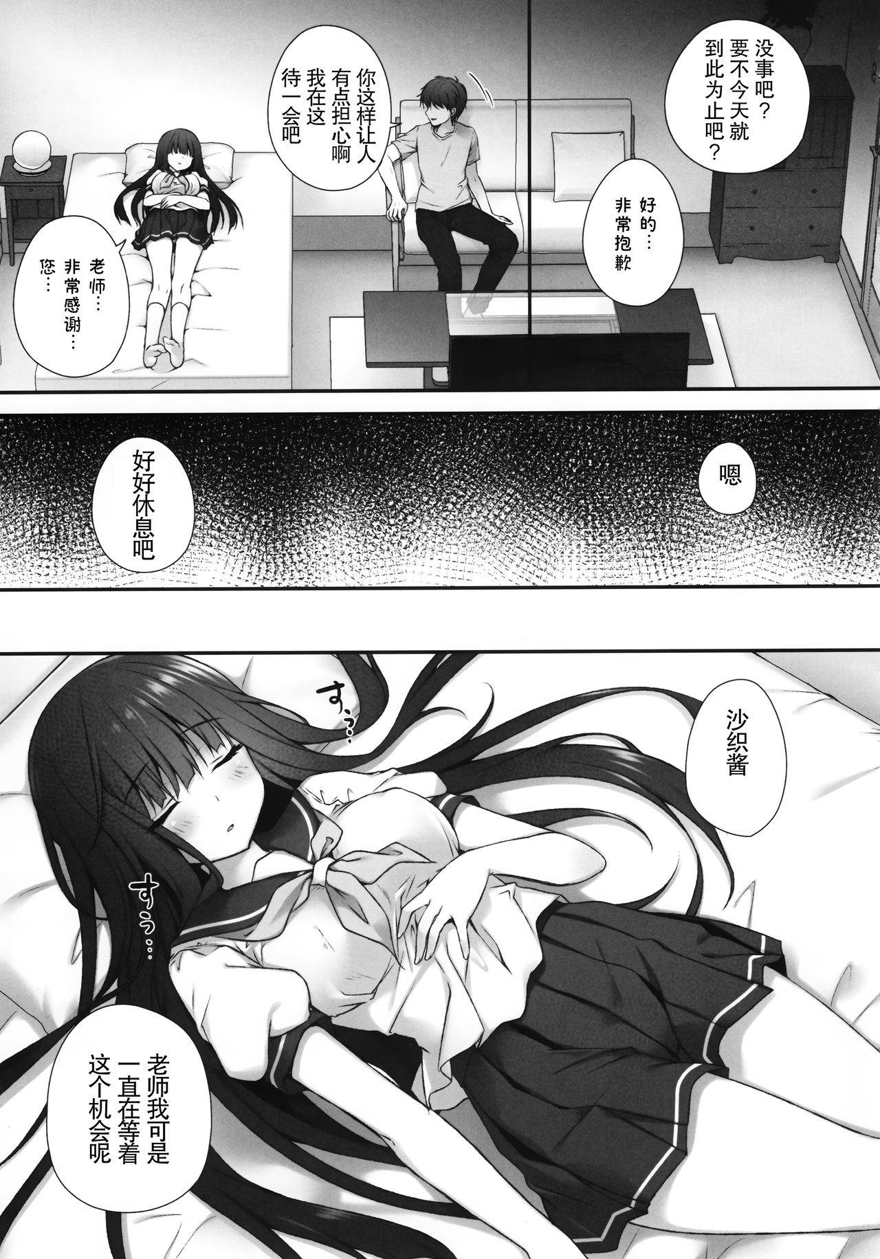 (Akihabara Chou Doujinsai) [Kinokonomi (kino)] Suimin Gakushuu ~Hentai Kateikyoushi to Yuutousei no Shojo Soushitsu...~ [Chinese] [绅士仓库汉化]