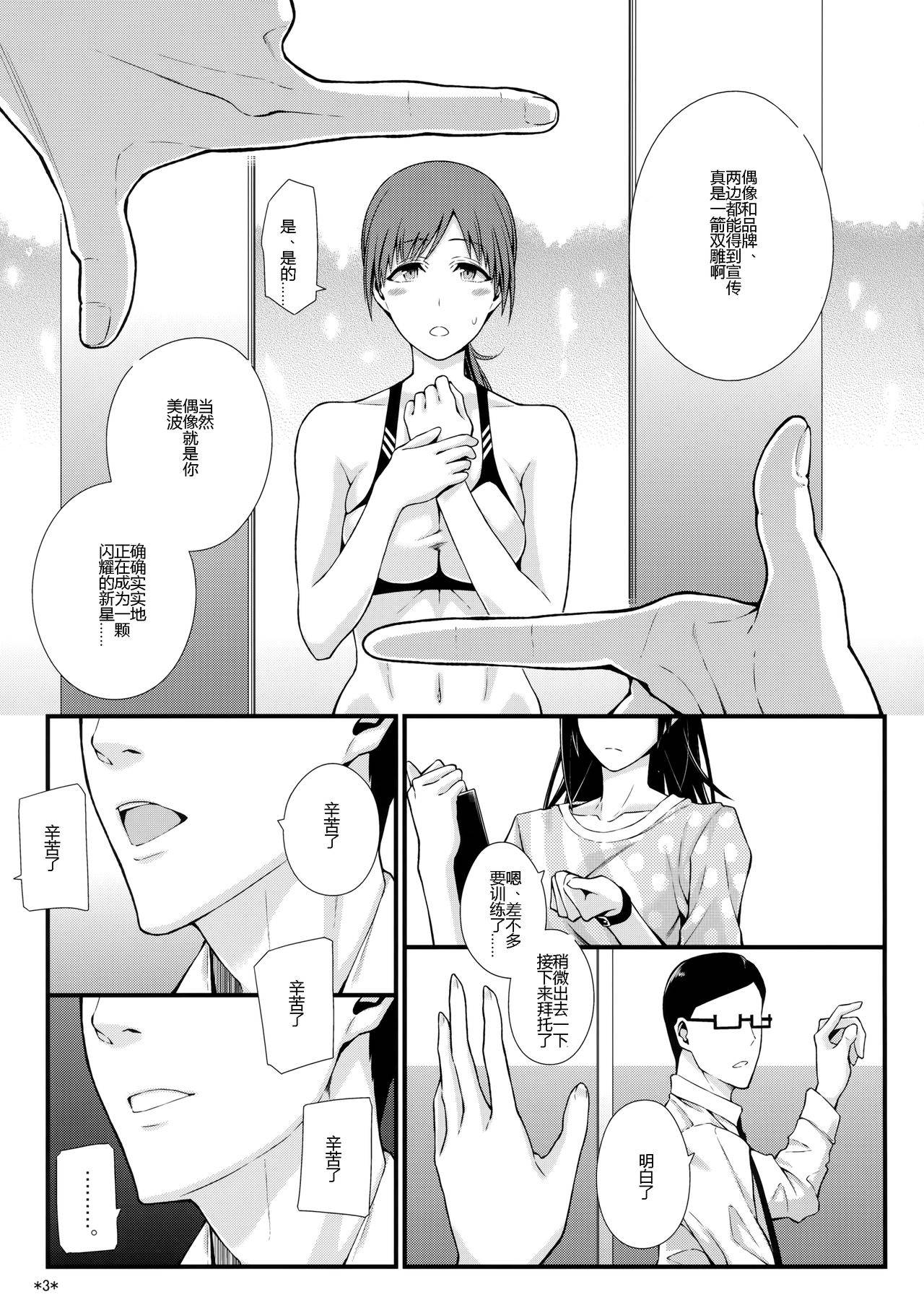 (COMIC1☆9) [Monmo Bokujou (Uron Rei)] M na Nitta to Do M na Minami (THE IDOLM@STER CINDERELLA GIRLS) [Chinese] [灰羽社汉化组]