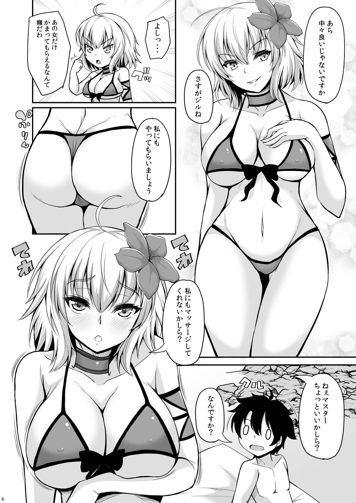 [Rocket Chousashitsu (Koza)] Jeanne Alter wa Kamatte Hoshii (Fate/Grand Order) [Digital]