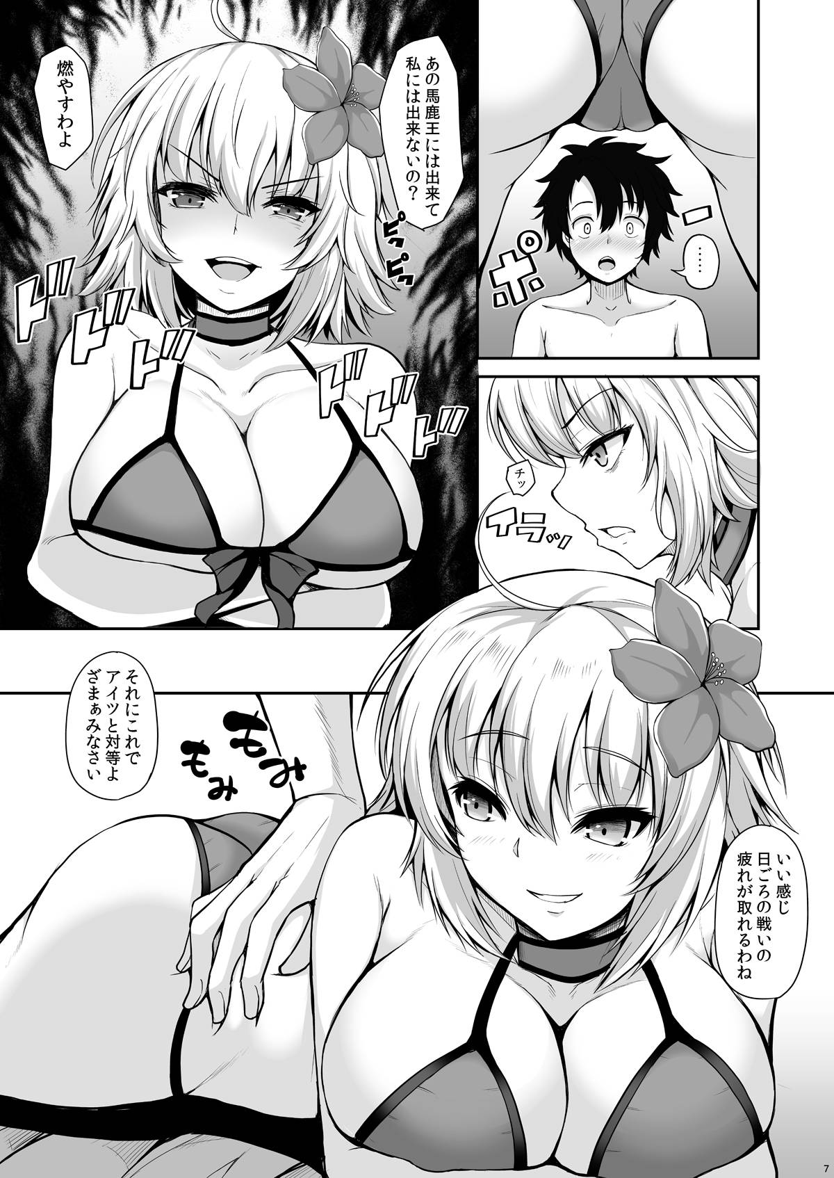 [Rocket Chousashitsu (Koza)] Jeanne Alter wa Kamatte Hoshii (Fate/Grand Order) [Digital]