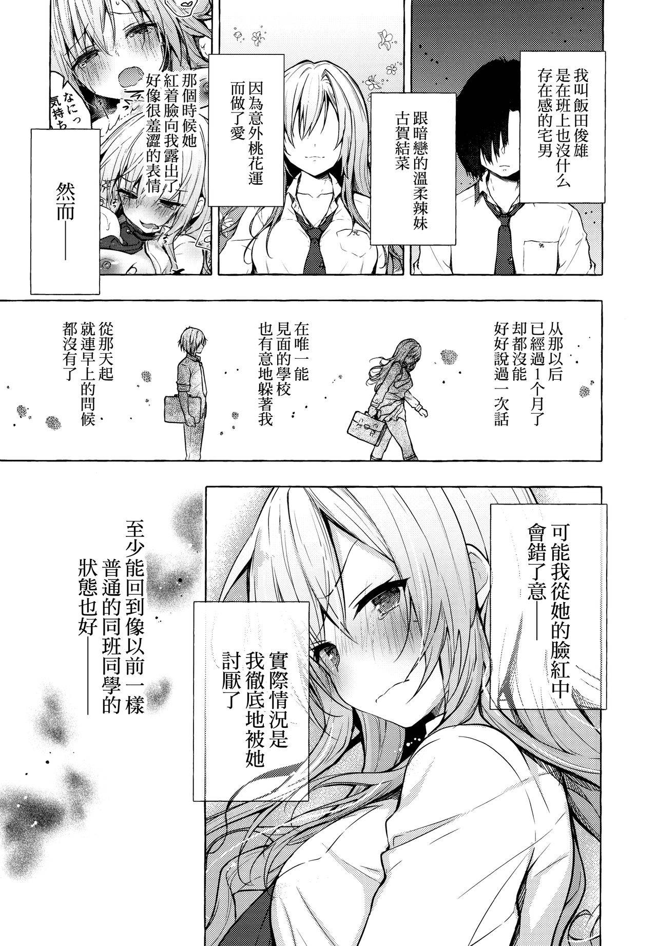 (Akihabara Chou Doujinsai) [Kinokonomi (konomi)] Gal Yuina-chan to Ecchi 2 -Kataomoi no Kanojo ga Boku ni Sekimen!?-  [Chinese] [兔司姬漢化組]