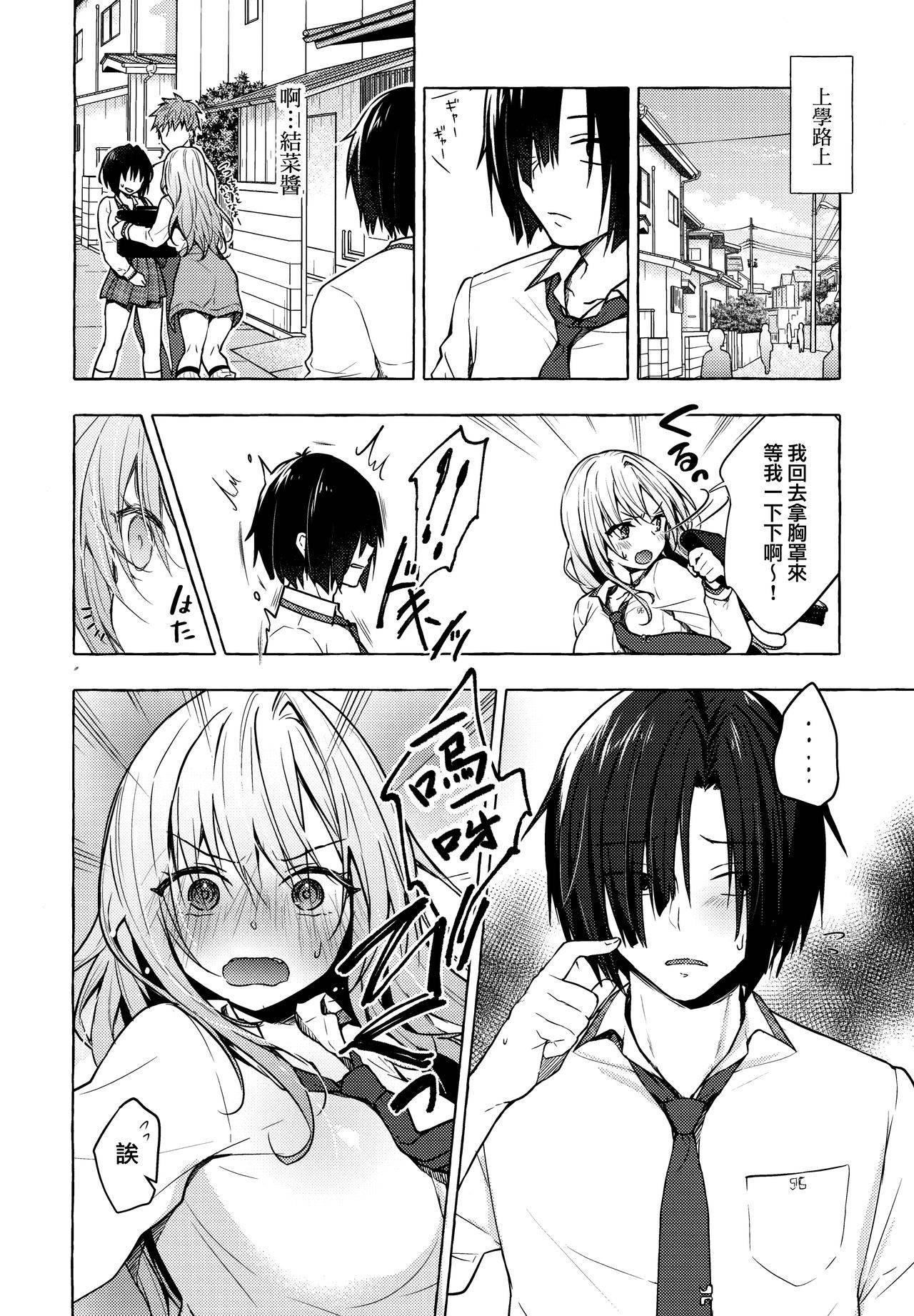 (Akihabara Chou Doujinsai) [Kinokonomi (konomi)] Gal Yuina-chan to Ecchi 2 -Kataomoi no Kanojo ga Boku ni Sekimen!?-  [Chinese] [兔司姬漢化組]