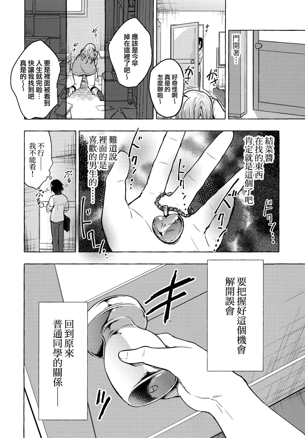 (Akihabara Chou Doujinsai) [Kinokonomi (konomi)] Gal Yuina-chan to Ecchi 2 -Kataomoi no Kanojo ga Boku ni Sekimen!?-  [Chinese] [兔司姬漢化組]