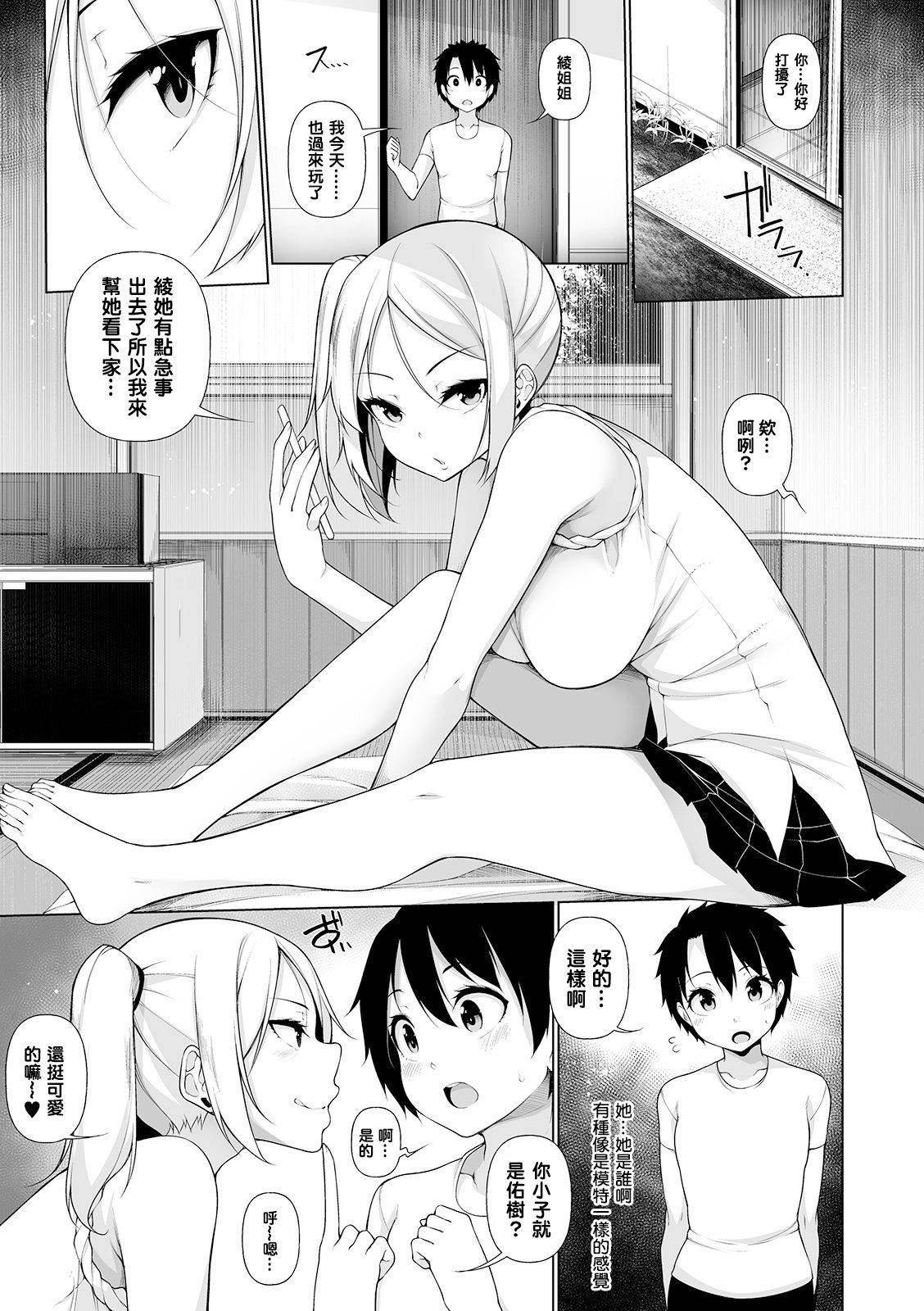 [Sakamata Nerimono] Inaka de! Ikkagetsu OneShota Seikatsu Ch. 2 (COMIC Shigekiteki SQUIRT!! Vol. 15) [Chinese] [不能自理的铃兰个人汉化] [Digital]