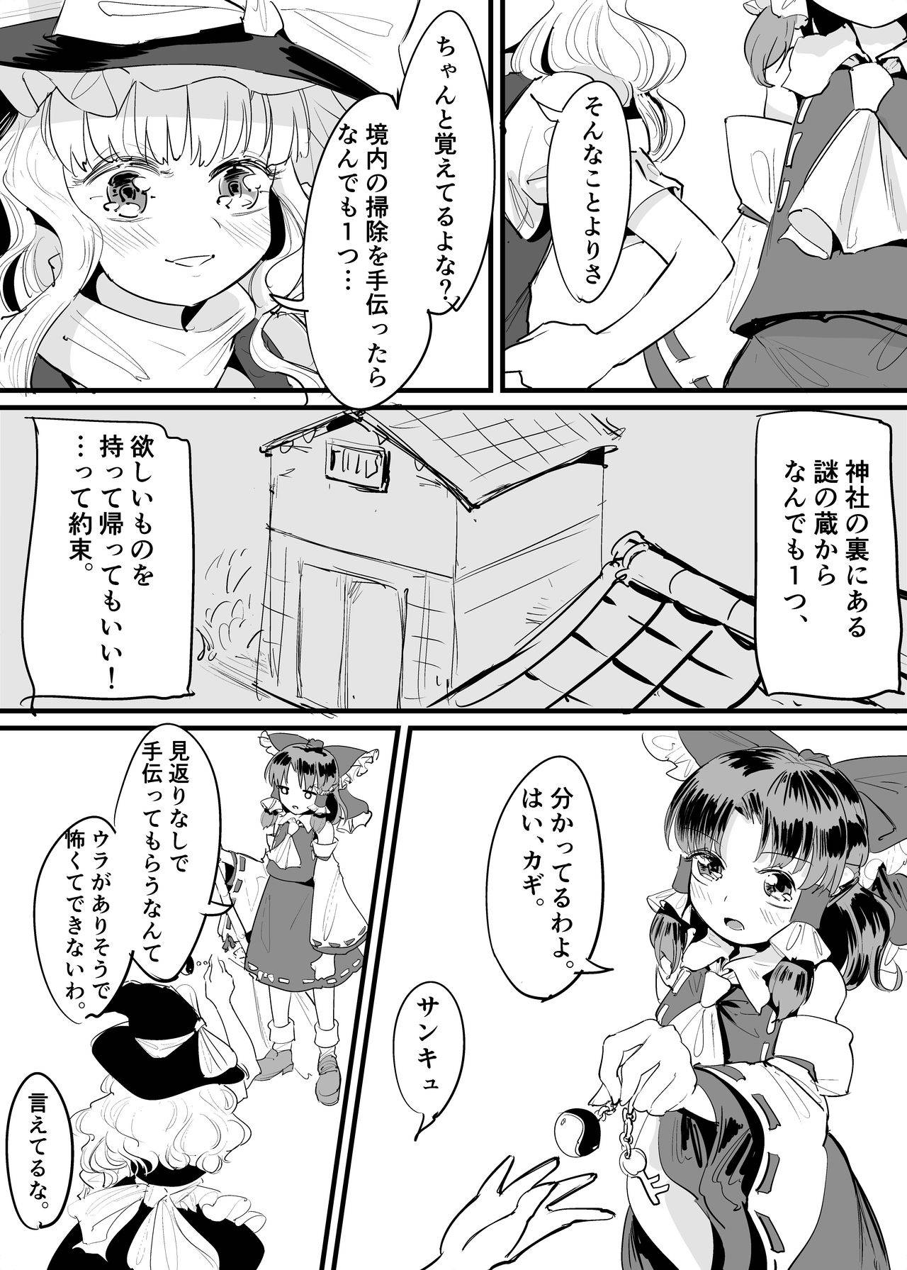 [Gunnjou Yosio] Marisa Shokushu Manga (Touhou Project)