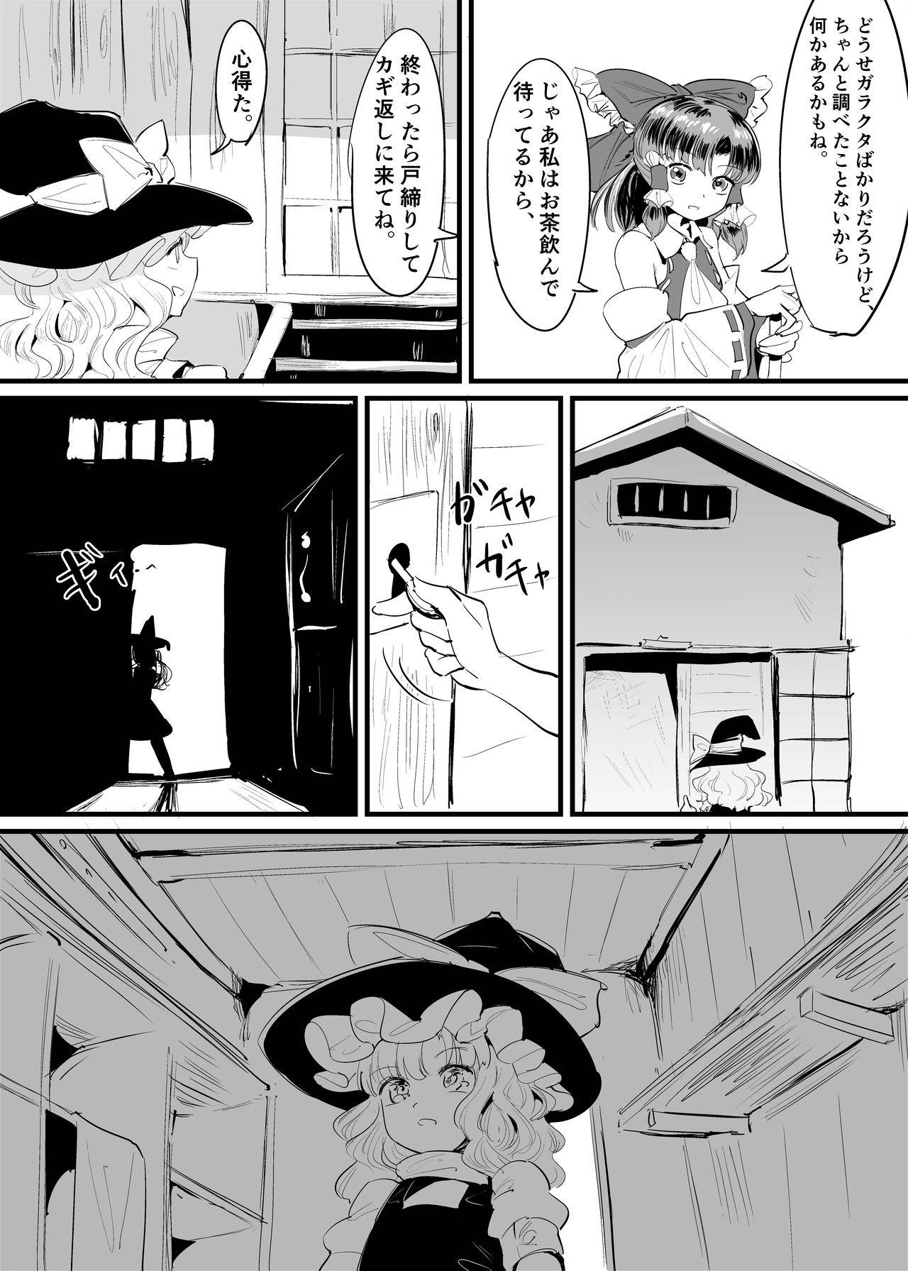 [Gunnjou Yosio] Marisa Shokushu Manga (Touhou Project)