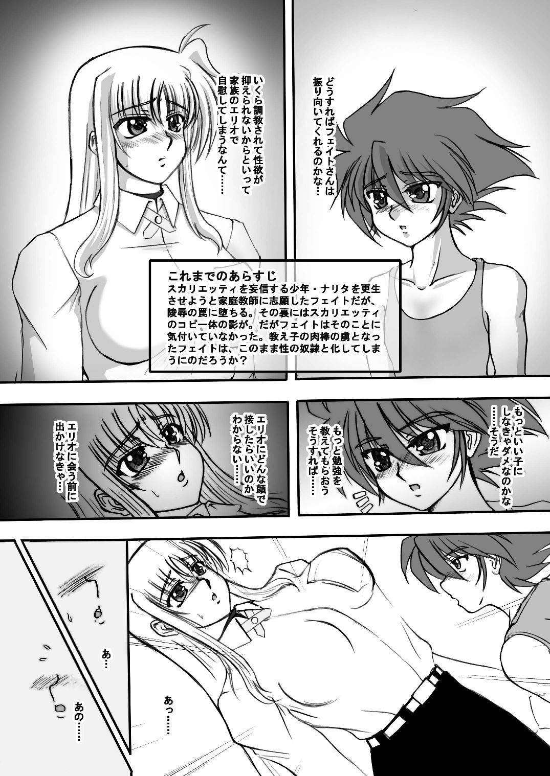 [Tekkyuu Chain (Kirimomi Shoot)] True Soni Teacher 3  (Mahou Shoujo Lyrical Nanoha) [Digital]