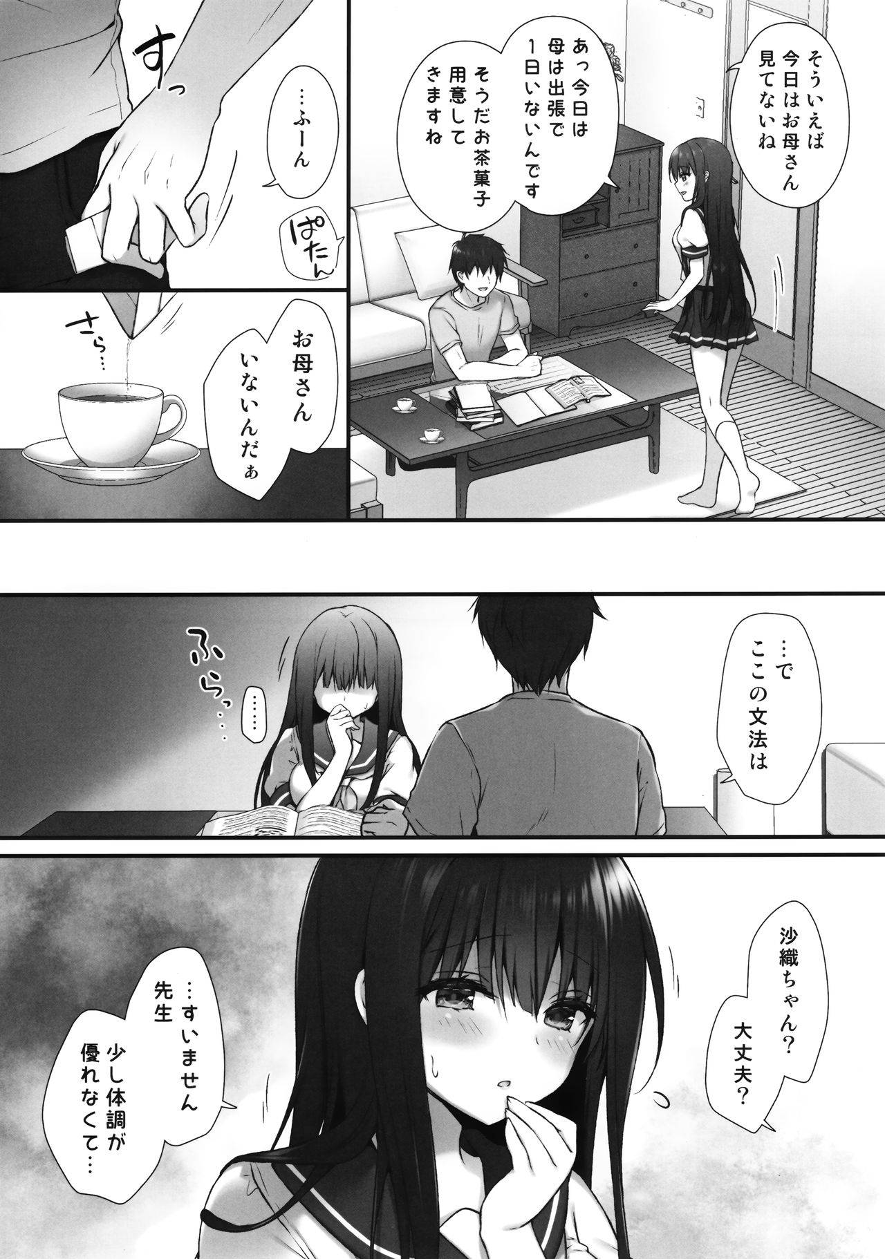 (Akihabara Chou Doujinsai) [Kinokonomi (kino)] Suimin Gakushuu ~Hentai Kateikyoushi to Yuutousei no Shojo Soushitsu...~