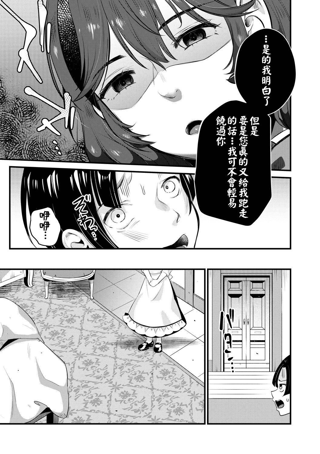 [Tanaka Nanataka] Da-Maid ni wa Oshioki o (COMIC MILF 2020-08 Vol. 55) [Chinese] [Digital]