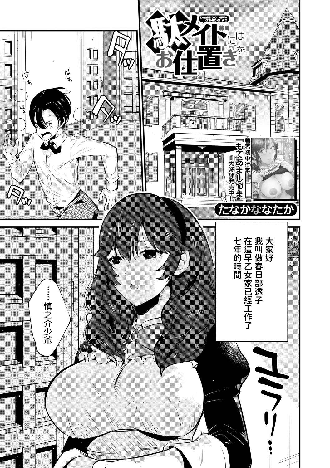 [Tanaka Nanataka] Da-Maid ni wa Oshioki o (COMIC MILF 2020-08 Vol. 55) [Chinese] [Digital]