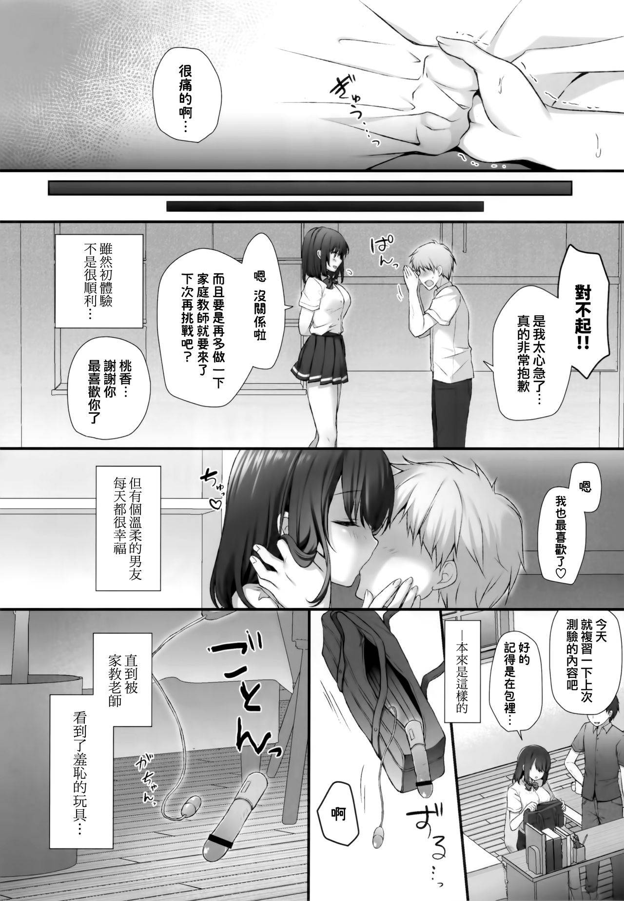 (Akihabara Chou Doujinsai) [Kinokonomi (kino)] Sensei Dame desu... ~Kyonyuu Shoujo Momoka no Futaana Omocha Seme~ [Chinese] [兔司姬漢化組]