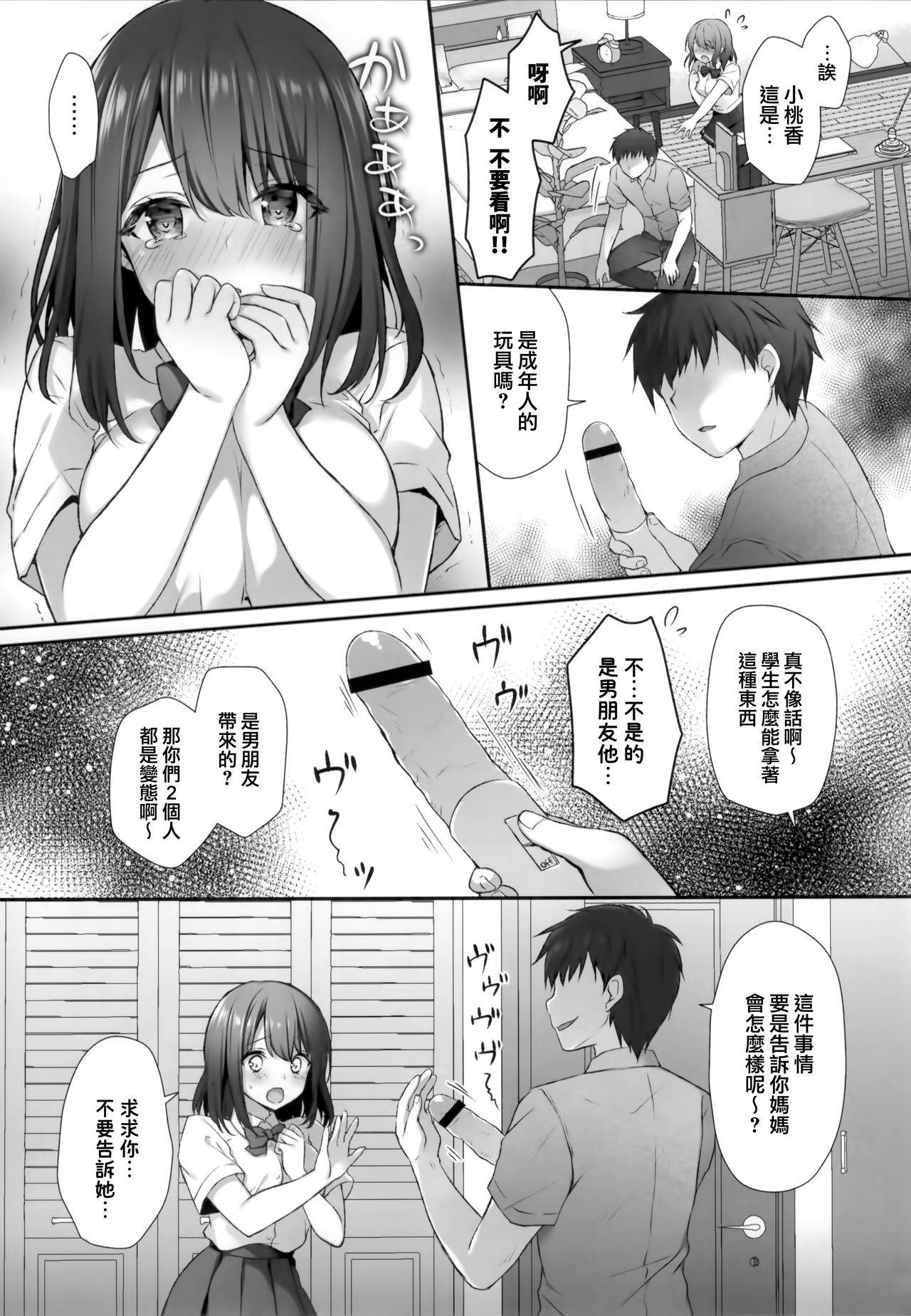 (Akihabara Chou Doujinsai) [Kinokonomi (kino)] Sensei Dame desu... ~Kyonyuu Shoujo Momoka no Futaana Omocha Seme~ [Chinese] [兔司姬漢化組]