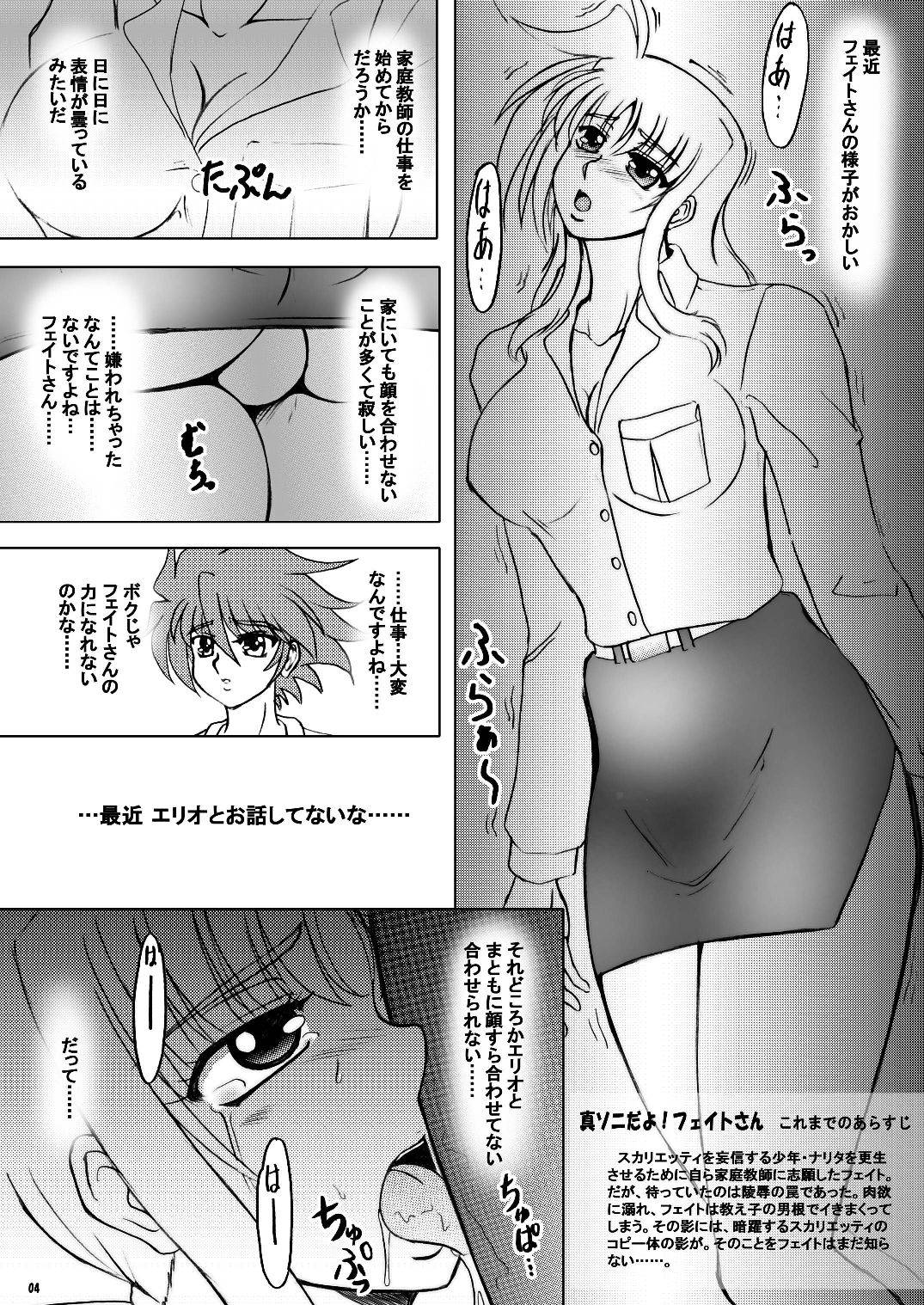 [Tekkyuu Chain (Kirimomi Shoot)] True Soni Teacher 2  (Mahou Shoujo Lyrical Nanoha) [Digital]