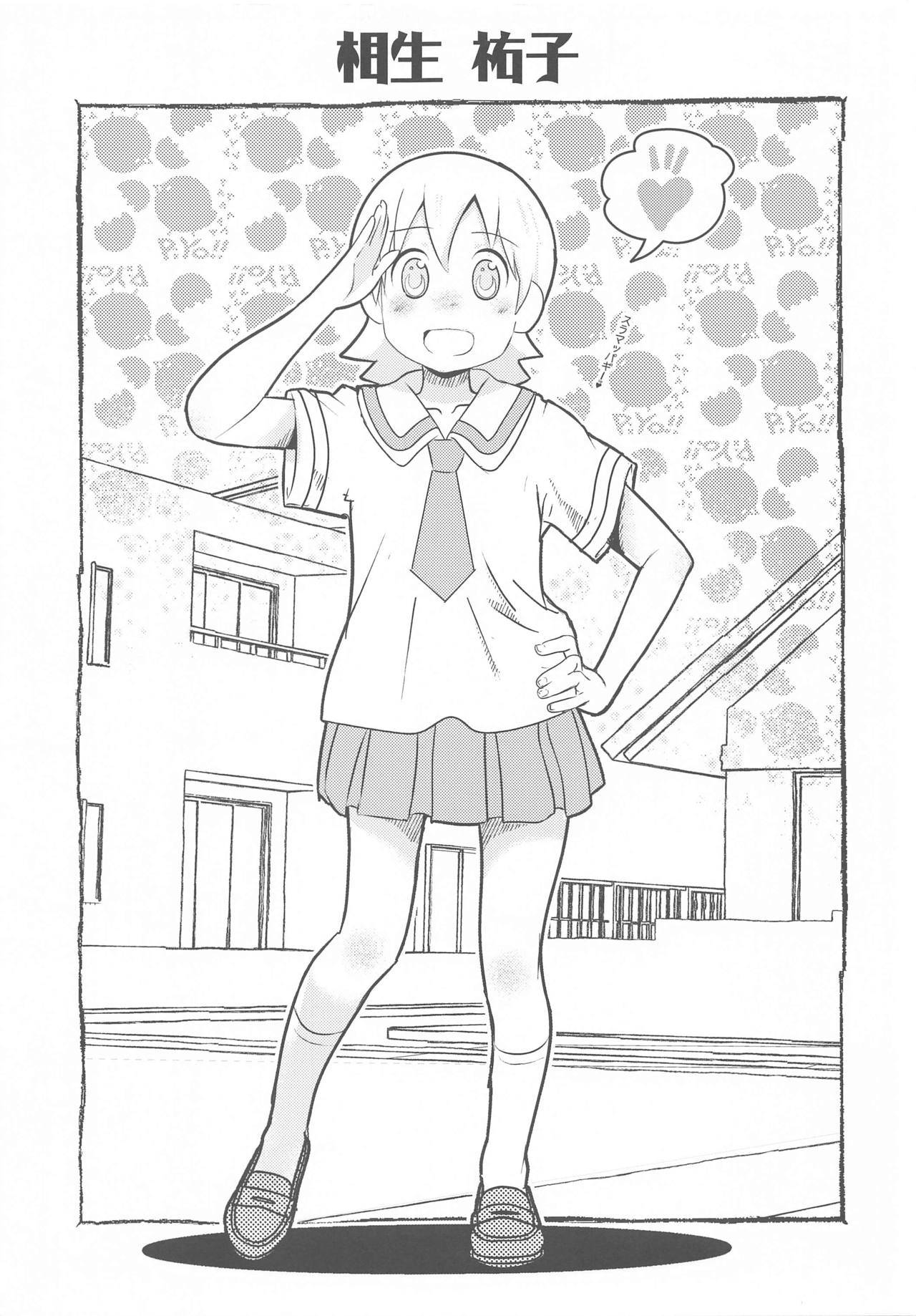 (SC2020 Summer) [Salt Peanuts (Niea)] The Crazy Cries of Love (Nichijou)