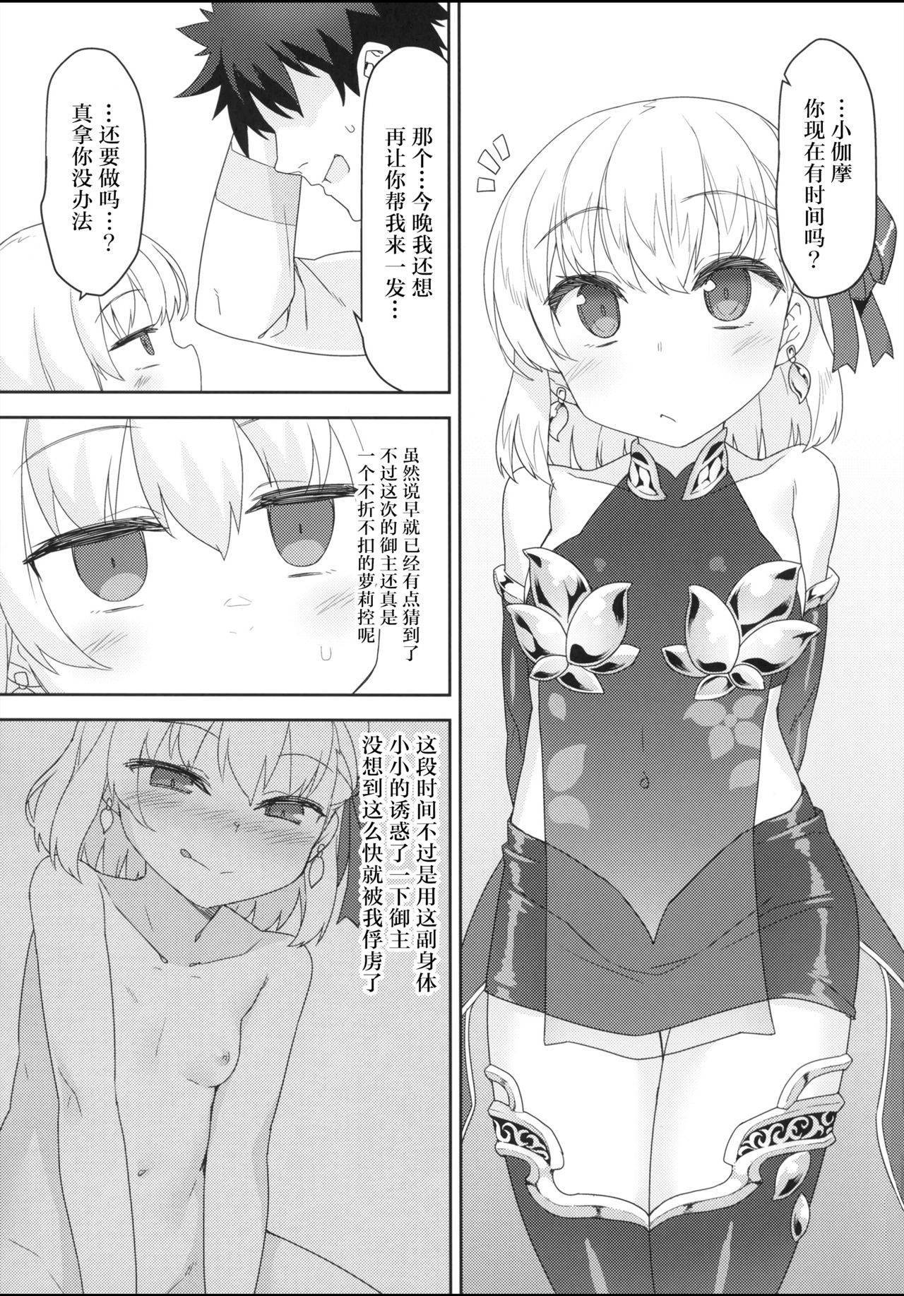 (C97) [Monochrome Circuit (racer)] Kama-chan wa Wakara Sarechaimashita (Fate/Grand Order) [Chinese] [无毒汉化组]