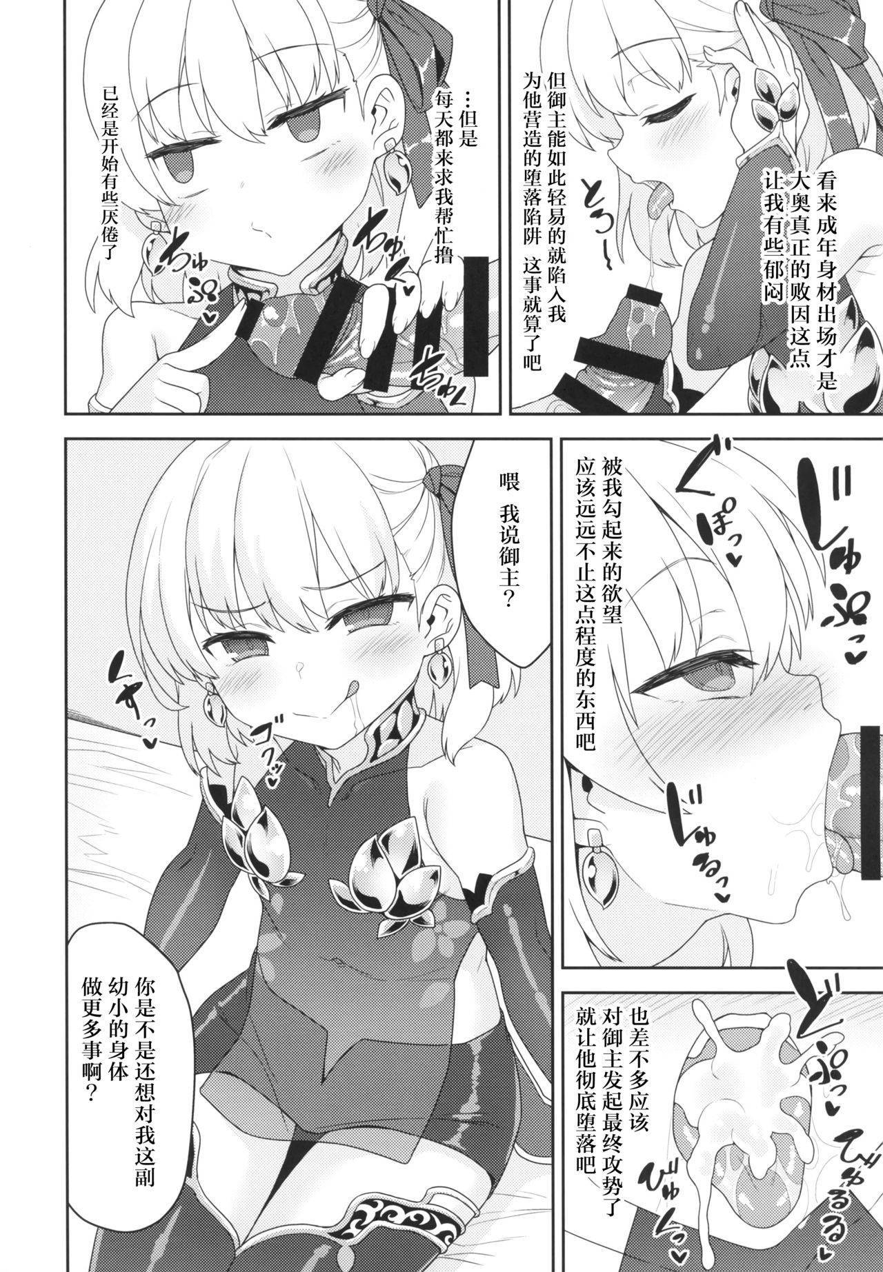 (C97) [Monochrome Circuit (racer)] Kama-chan wa Wakara Sarechaimashita (Fate/Grand Order) [Chinese] [无毒汉化组]