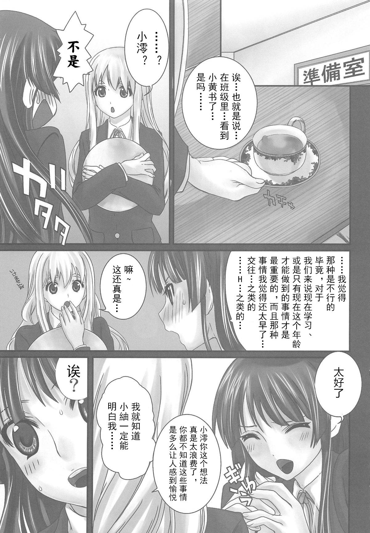 (COMIC1☆4) [Queen Of VANILLA (Tigusa Suzume)] LOVE K-ON! no Hon (K-ON!) [Chinese] [古早个人翻訳]