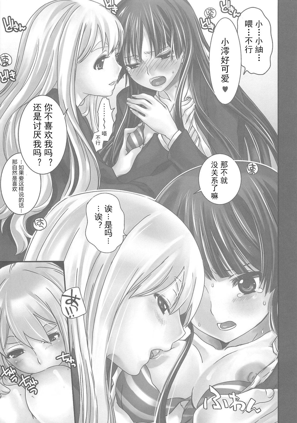 (COMIC1☆4) [Queen Of VANILLA (Tigusa Suzume)] LOVE K-ON! no Hon (K-ON!) [Chinese] [古早个人翻訳]