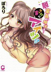 [Porori] Hatsuecchi no Aite wa... Imouto!? | My First Time is with.... My Little Sister?! Ch. 1-58 [English] [Ongoing]