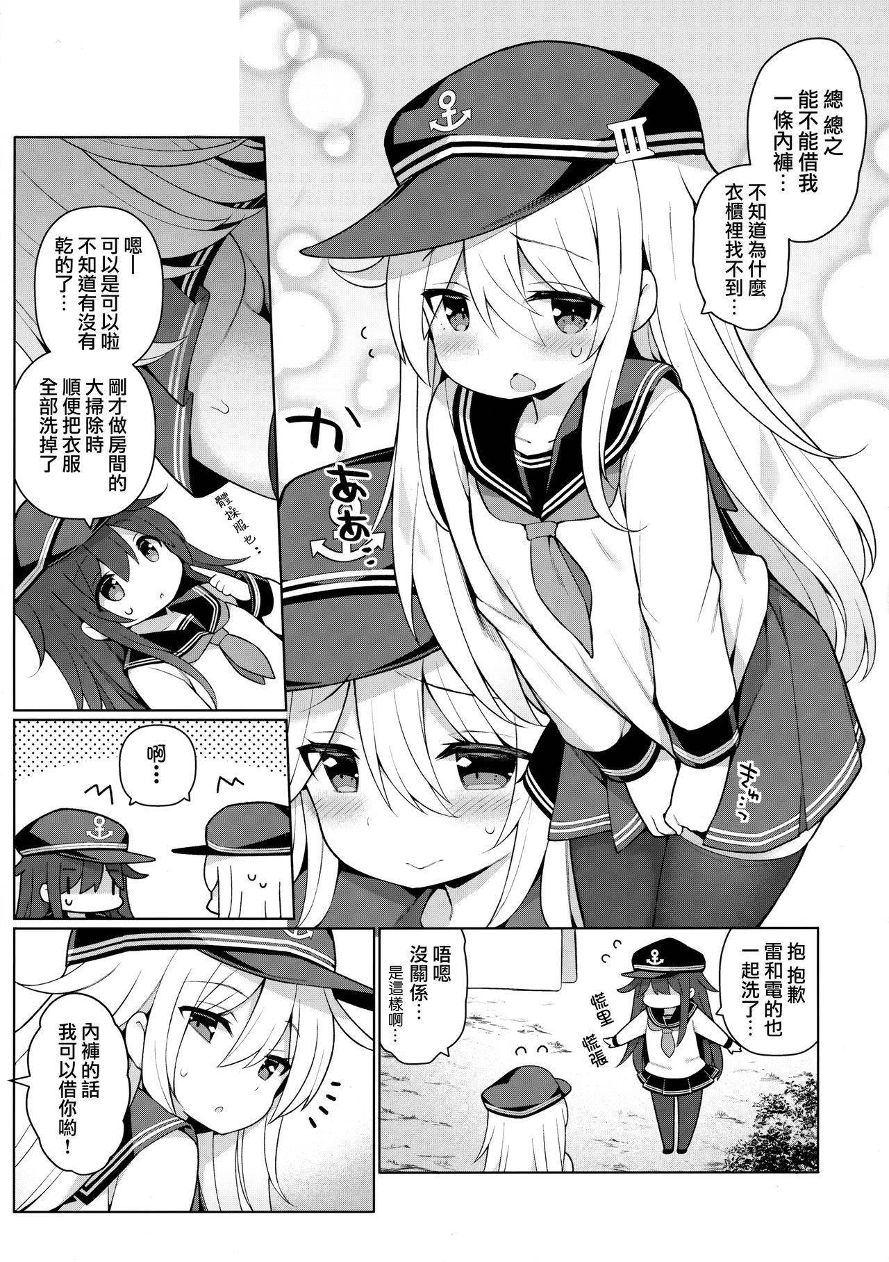 [Gakushokutei (Watanon)] Hibiki-chan Himitsu no Hatsu Sounyuu (Kantai Collection -KanColle-) [Chinese] [山樱汉化]