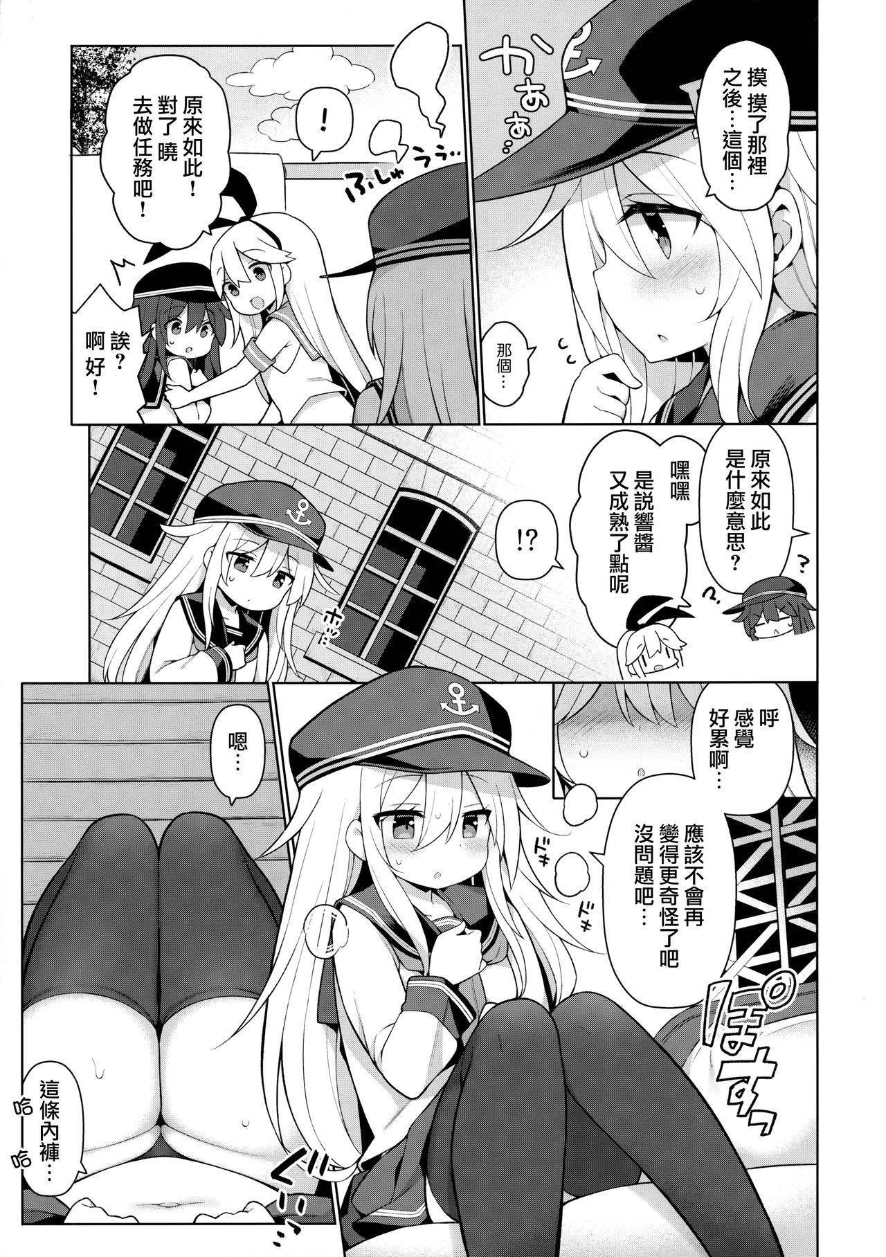 [Gakushokutei (Watanon)] Hibiki-chan Himitsu no Hatsu Sounyuu (Kantai Collection -KanColle-) [Chinese] [山樱汉化]