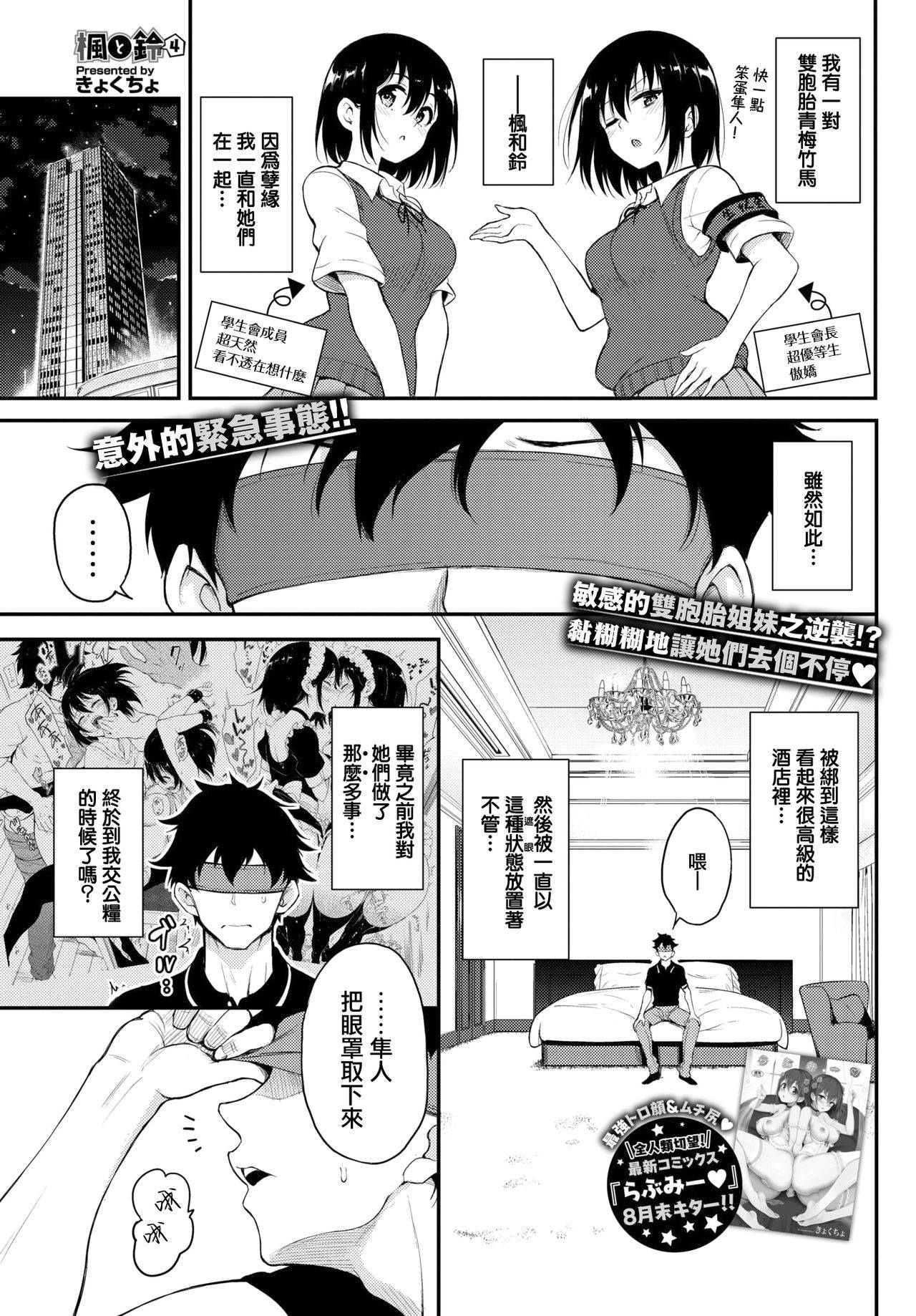 [Kyockcho] Kaede to Suzu 4 (COMIC BAVEL 2020-10) [Chinese] [無邪気漢化組] [Digital]