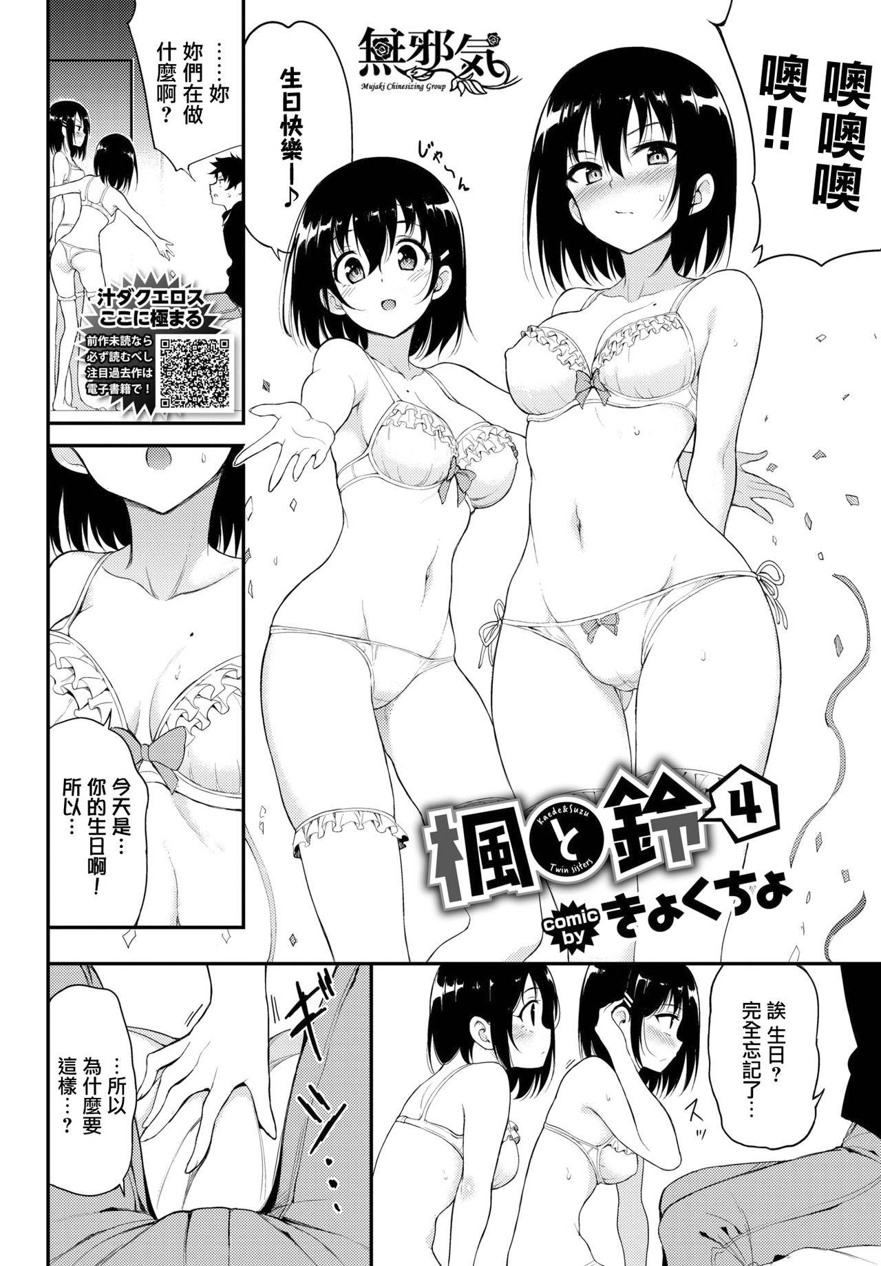 [Kyockcho] Kaede to Suzu 4 (COMIC BAVEL 2020-10) [Chinese] [無邪気漢化組] [Digital]