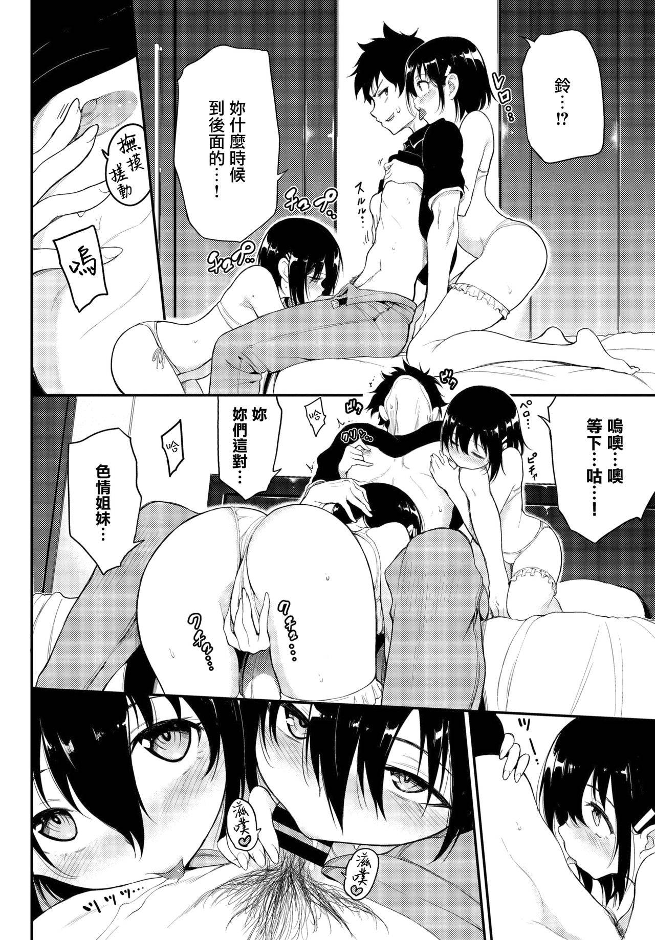 [Kyockcho] Kaede to Suzu 4 (COMIC BAVEL 2020-10) [Chinese] [無邪気漢化組] [Digital]