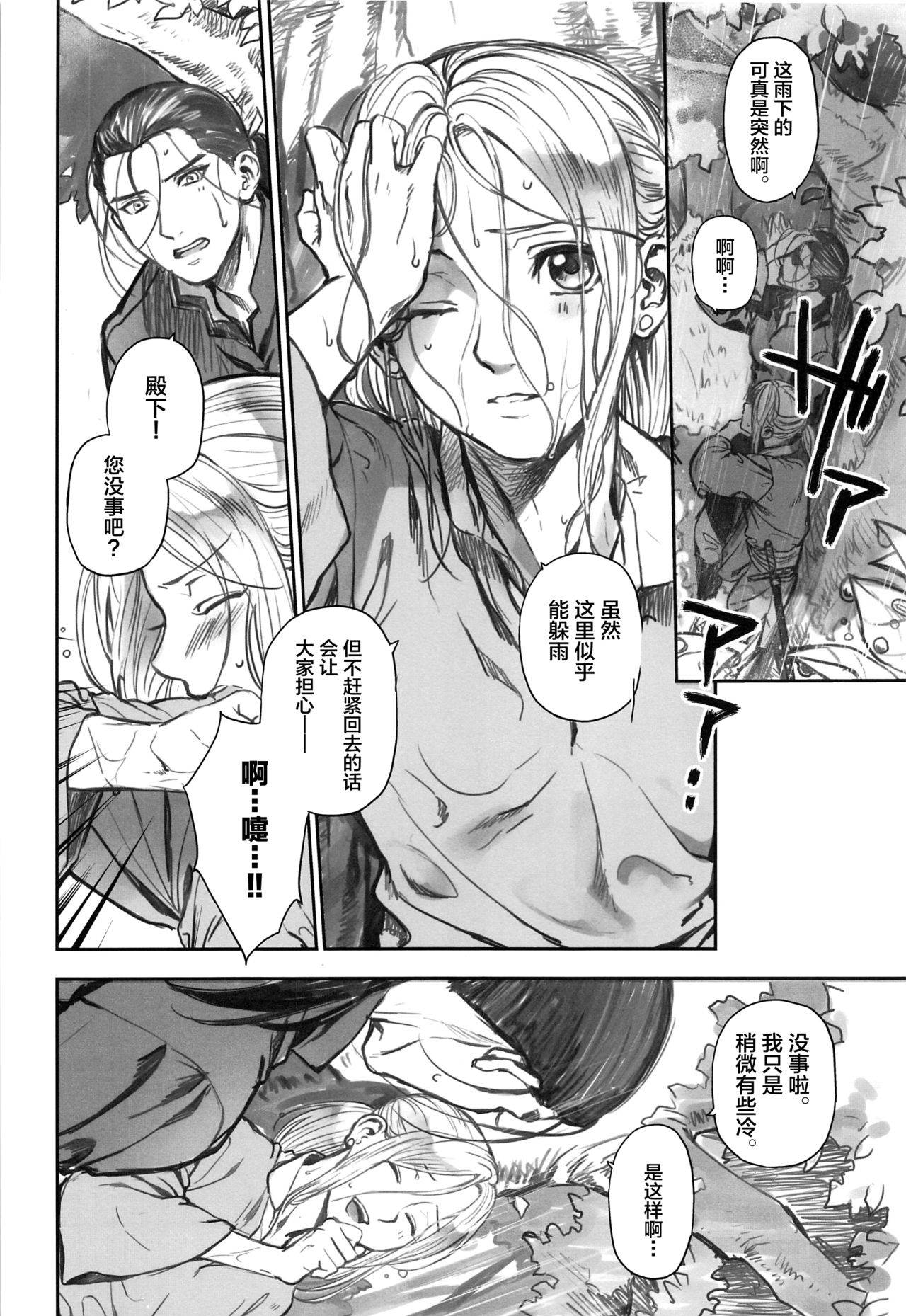 (C94) [Kyusuisei Polymer (Kyusui)] Amekago Futarikiri (Arslan Senki) [Chinese] [迷幻仙域×新桥月白日语社]