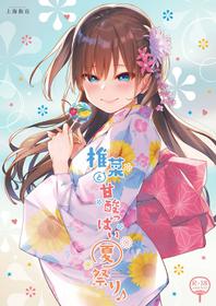 [Shanghai Hanten (Aihara Shouta)] Shiina to Amazuppai Natsumatsuri [English] [DKKMD Translations] [Digital]