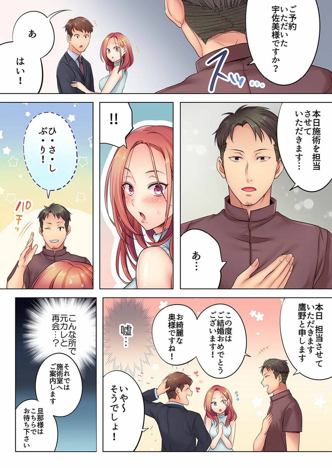 [FFC] Haitteru...! Otto no Me no Mae de Aragaenai Netori Esthe Ch.1-6