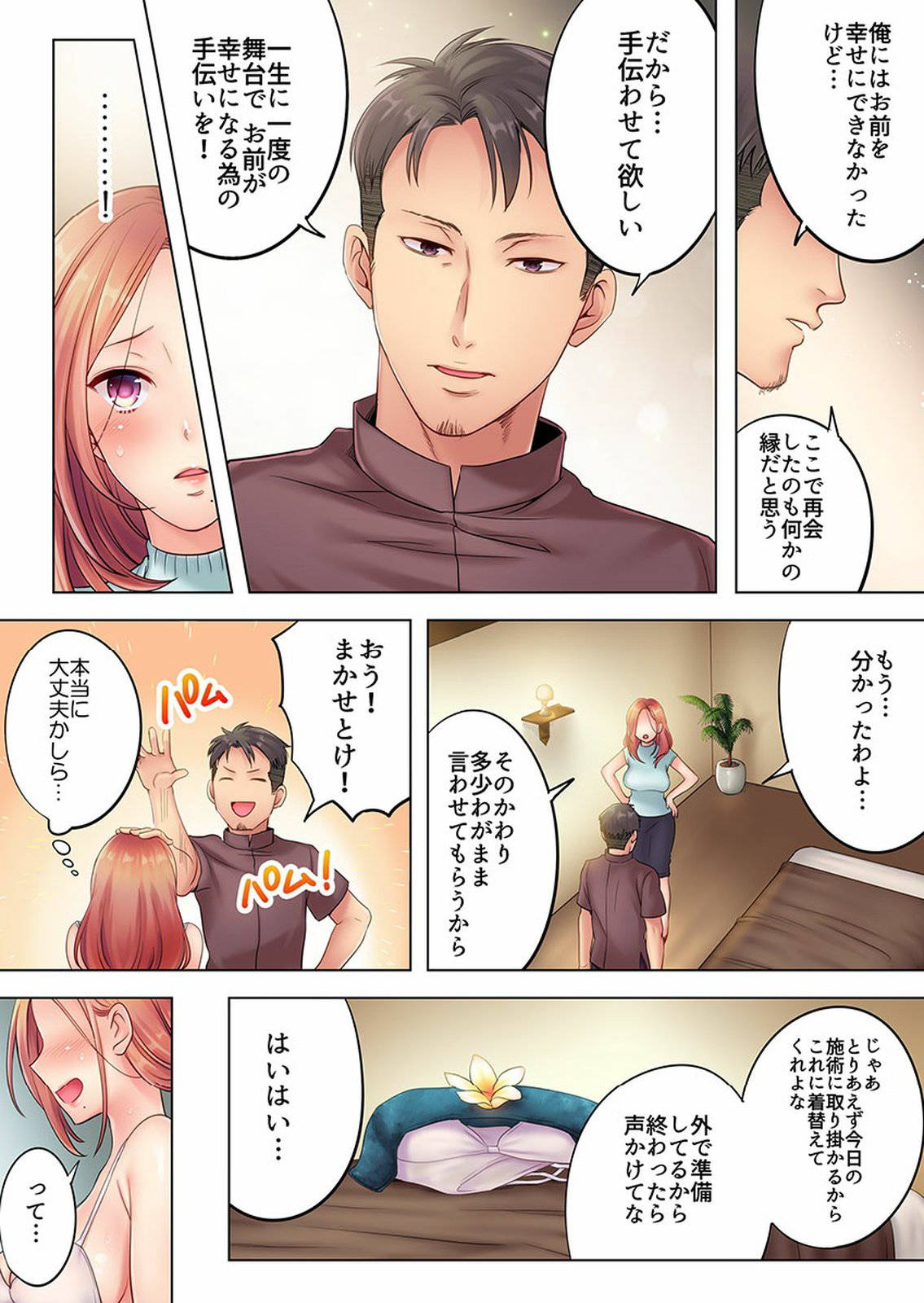 [FFC] Haitteru...! Otto no Me no Mae de Aragaenai Netori Esthe Ch.1-6