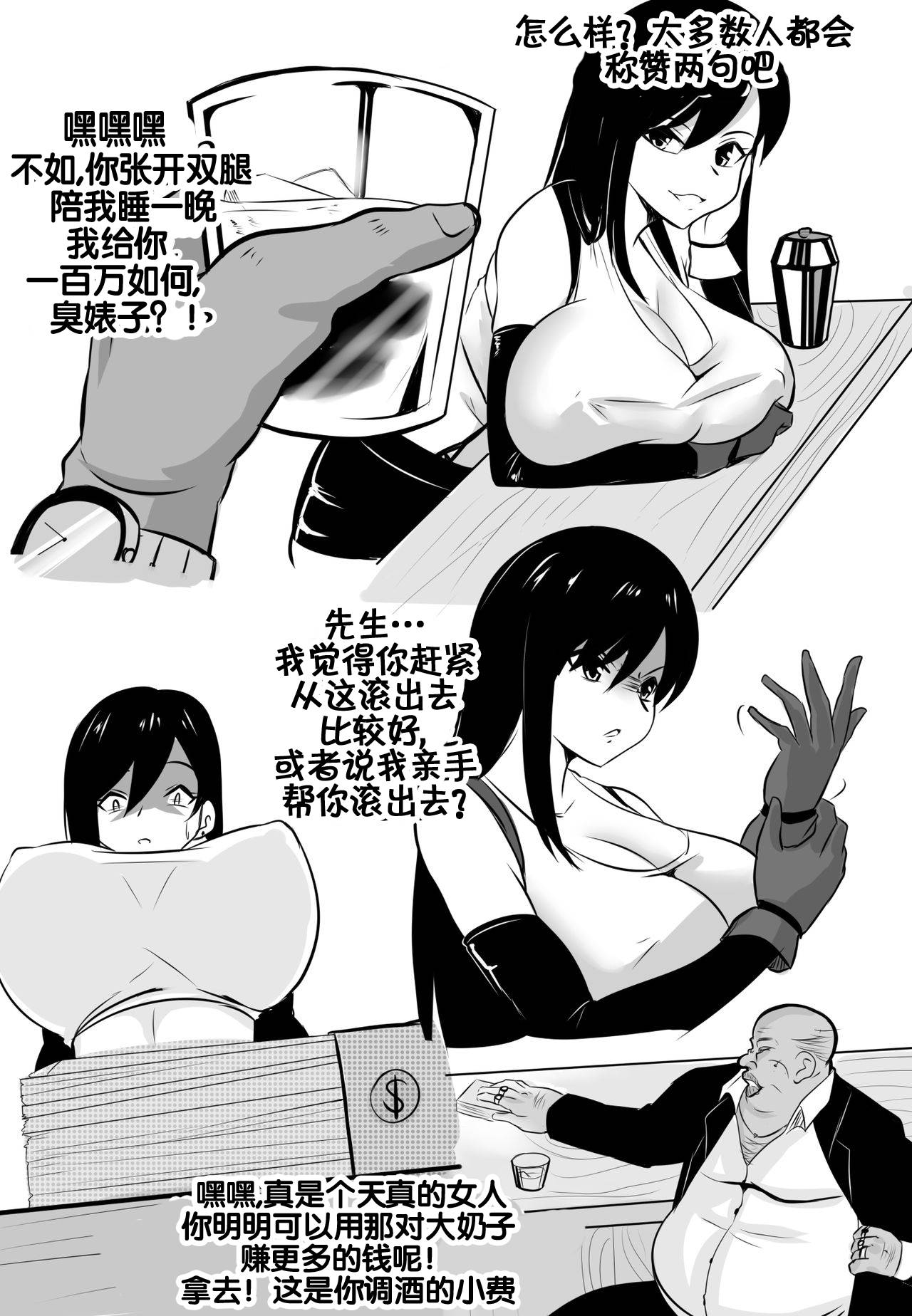 [Merkonig] Wenching 2 Tifa (Final Fantasy VII) [Chinese] [流木个人汉化]