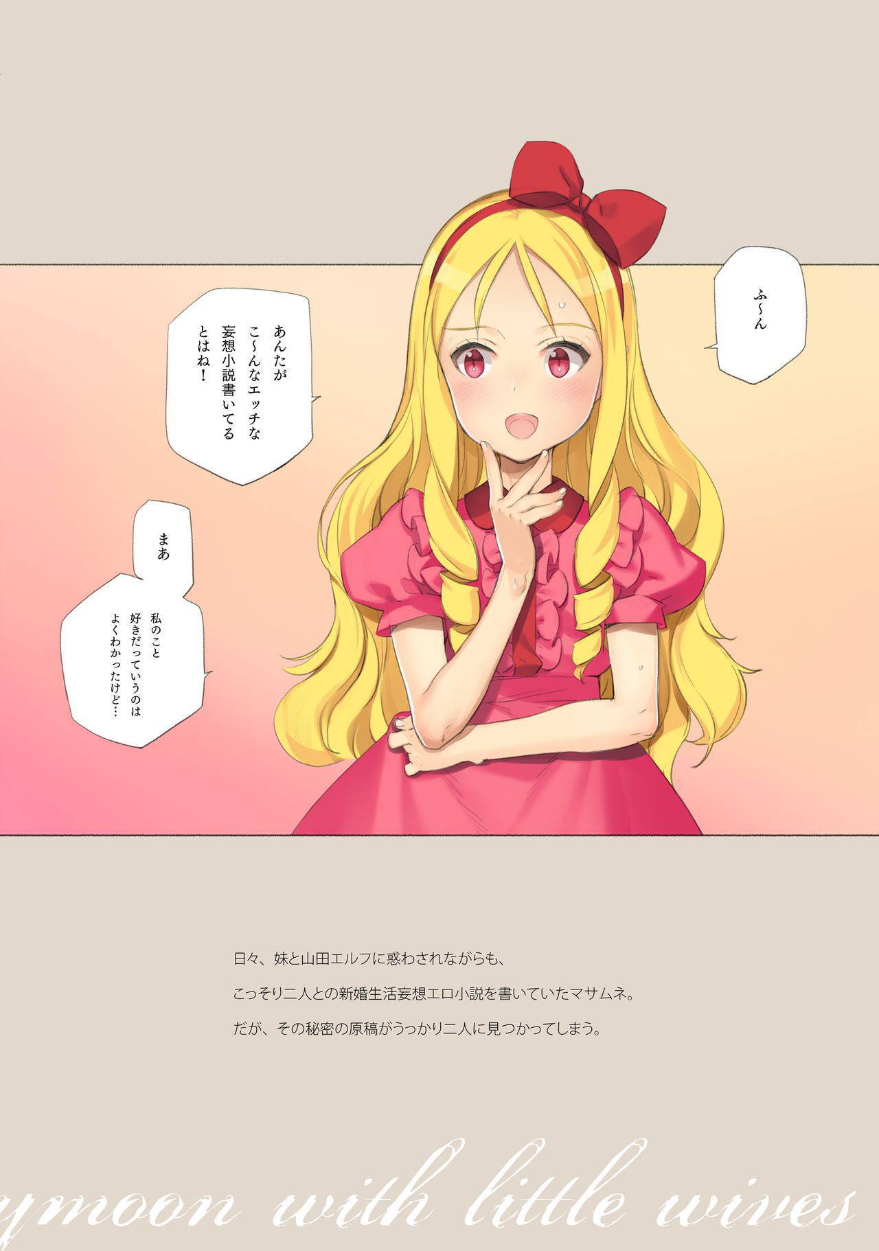 [Shoujo Kishidan (Oyari Ashito)] Mitsugetsu no Osanazuma - Honeymoon with little wives. (Eromanga Sensei) [Digital]