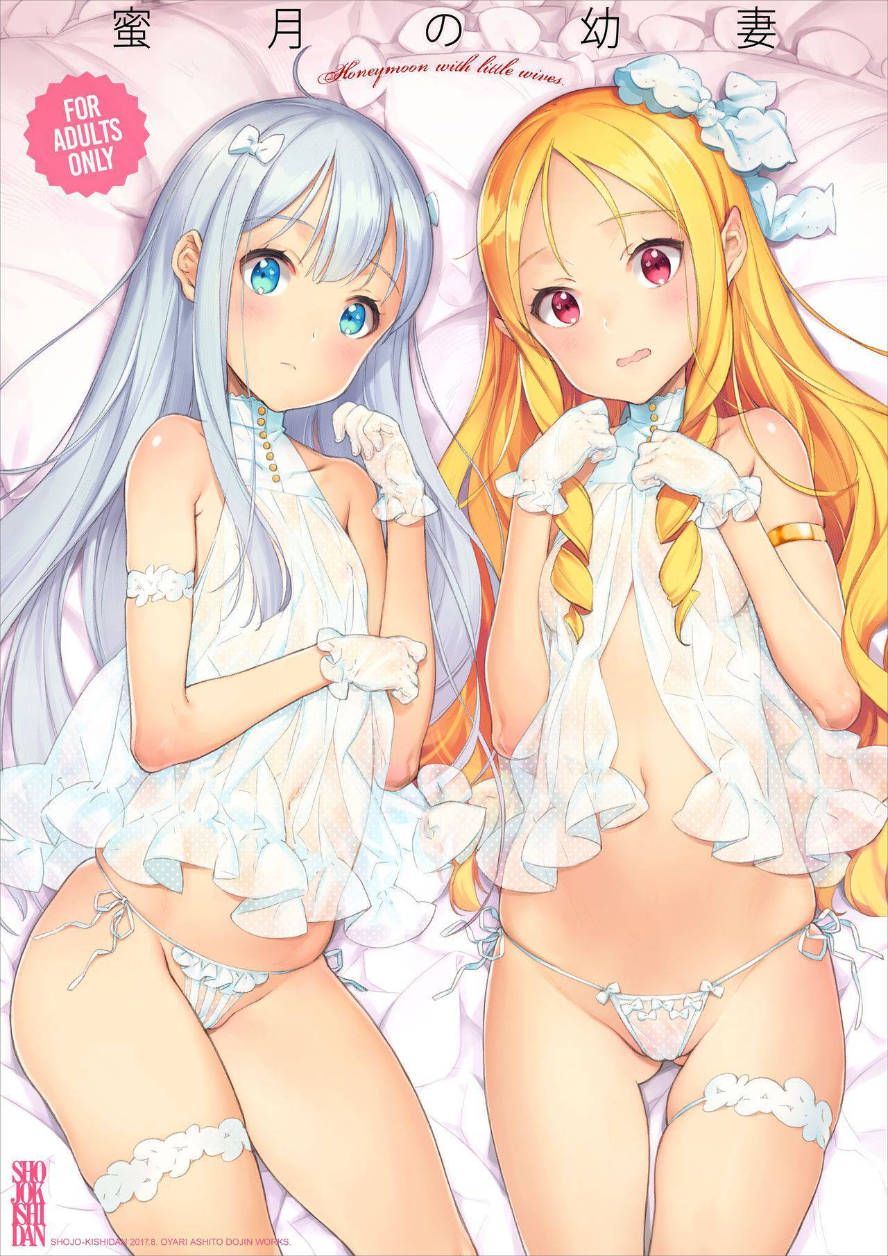 [Shoujo Kishidan (Oyari Ashito)] Mitsugetsu no Osanazuma - Honeymoon with little wives. (Eromanga Sensei) [Digital]