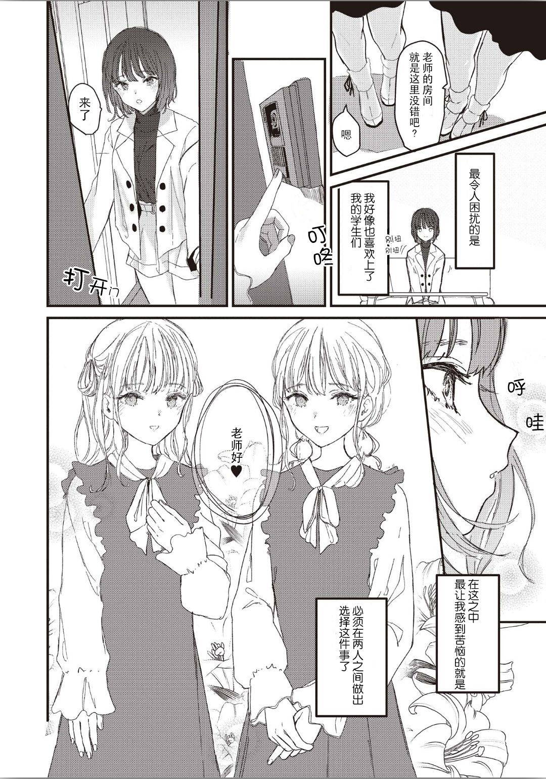 [Suto] Futago ni Aisareteimasu (Futago Yuri Ecchi Anthology) [Chinese] [脸肿汉化组]