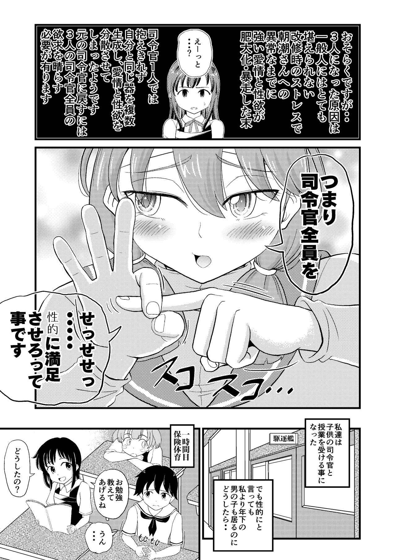 [botibotiikoka (takku)] Asashio to Peropero Icha Love Chucchu suru Hon Kai Ni (Kantai Collection -KanColle-) [Decensored] [Digital]